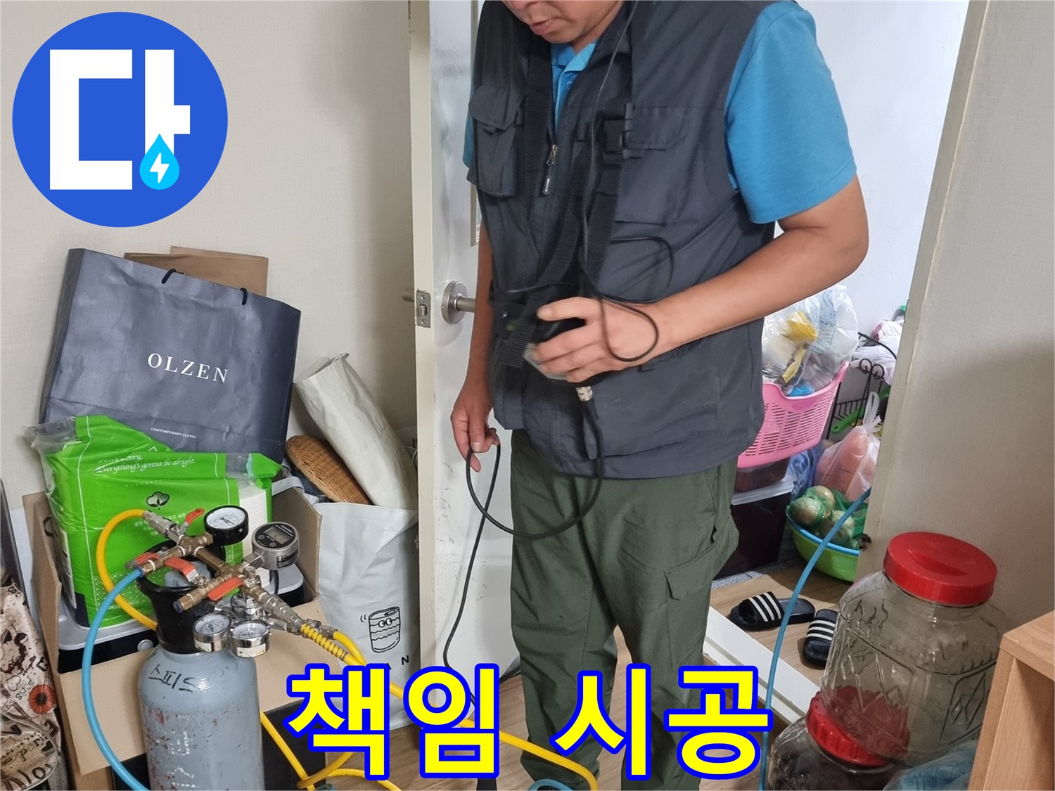 봉천동 누수 - 완벽한 책임 시공으로 누수 문제 해결