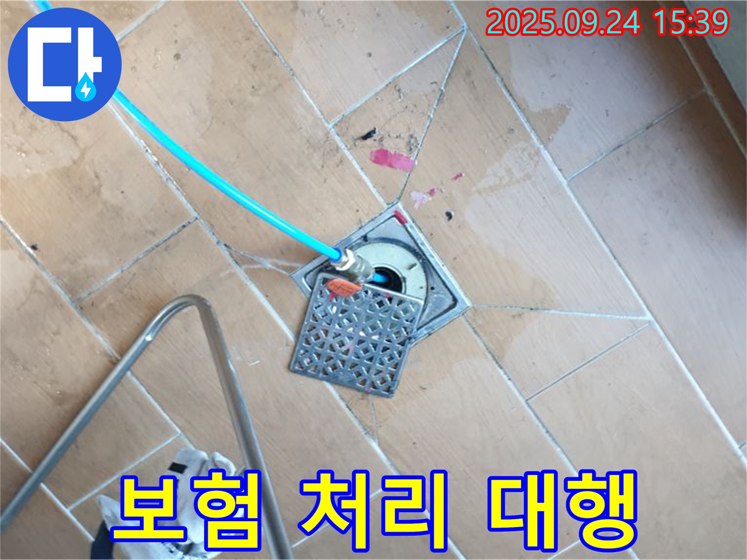노원구 월계3동 누수 - 배수구 누수 보험 처리, 복잡한 서류 대행부터 완벽한 시공까지 원스톱으로 해결해 드립니다.