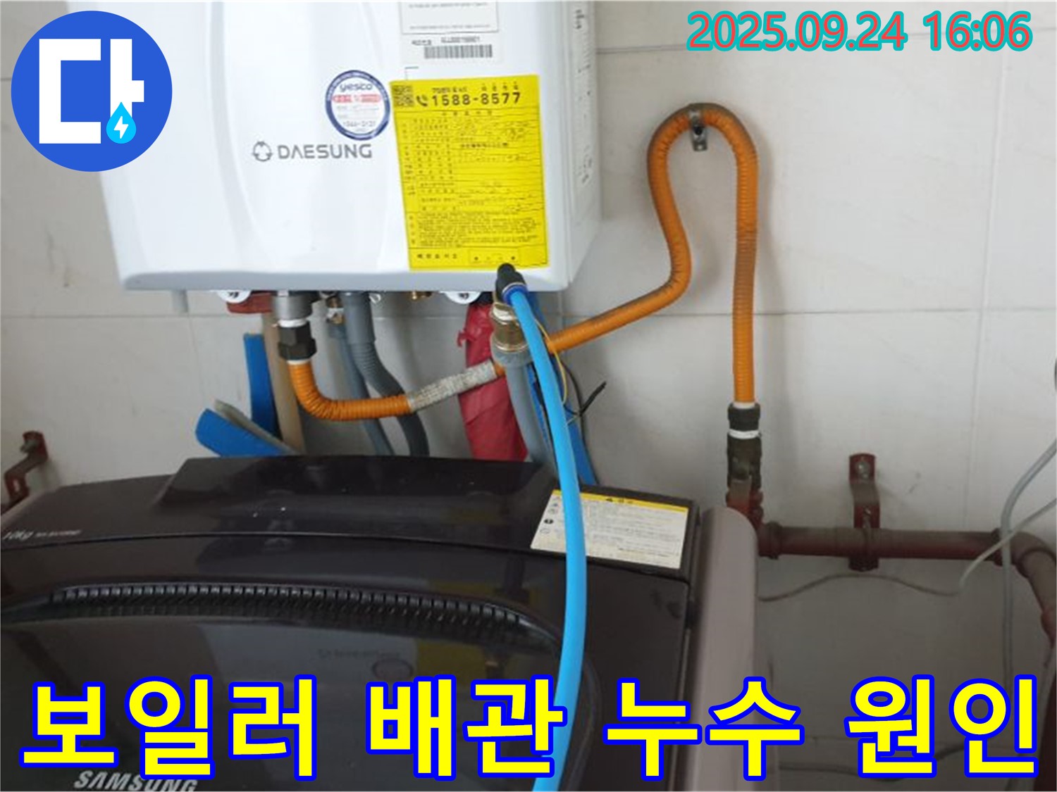 월계3동 세탁실 - 보일러 배관 누수 원인 분석 - 노후된 배관 부속으로 인한 누수