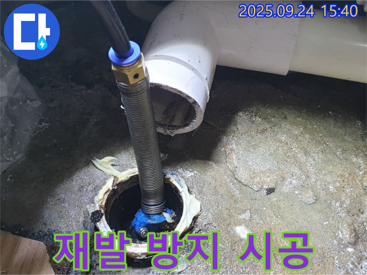 노원구 월계3동 누수 - 꼼꼼한 시공으로 누수 재발을 방지하고, 오랫동안 안심하고 생활할 수 있도록 도와드립니다.