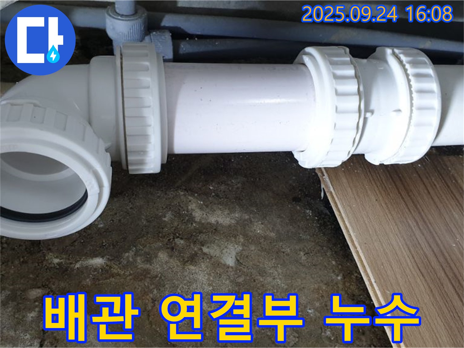 노원구 월계동 배관 연결부 누수 - 숙련된 기술자가 문제 부위를 정확히 찾아내 신속하게 해결합니다.