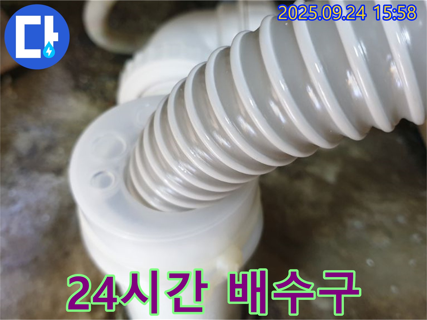 노원구 월계동 싱크대 누수 - 24시간 긴급 방문 서비스를 제공하여 새 배수구 교체로 누수 문제를 빠르게 해결합니다.