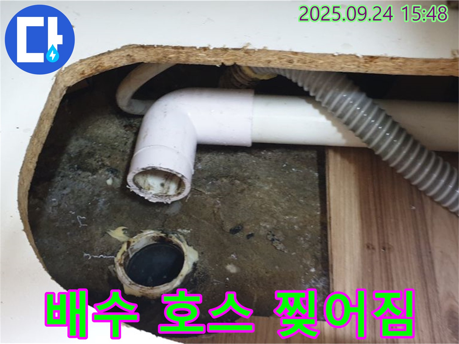 노원구 월계동 싱크대 배수 호스 찢어짐 - 찢어진 배수 호스를 긴급하게 교체하여 누수를 해결했습니다.