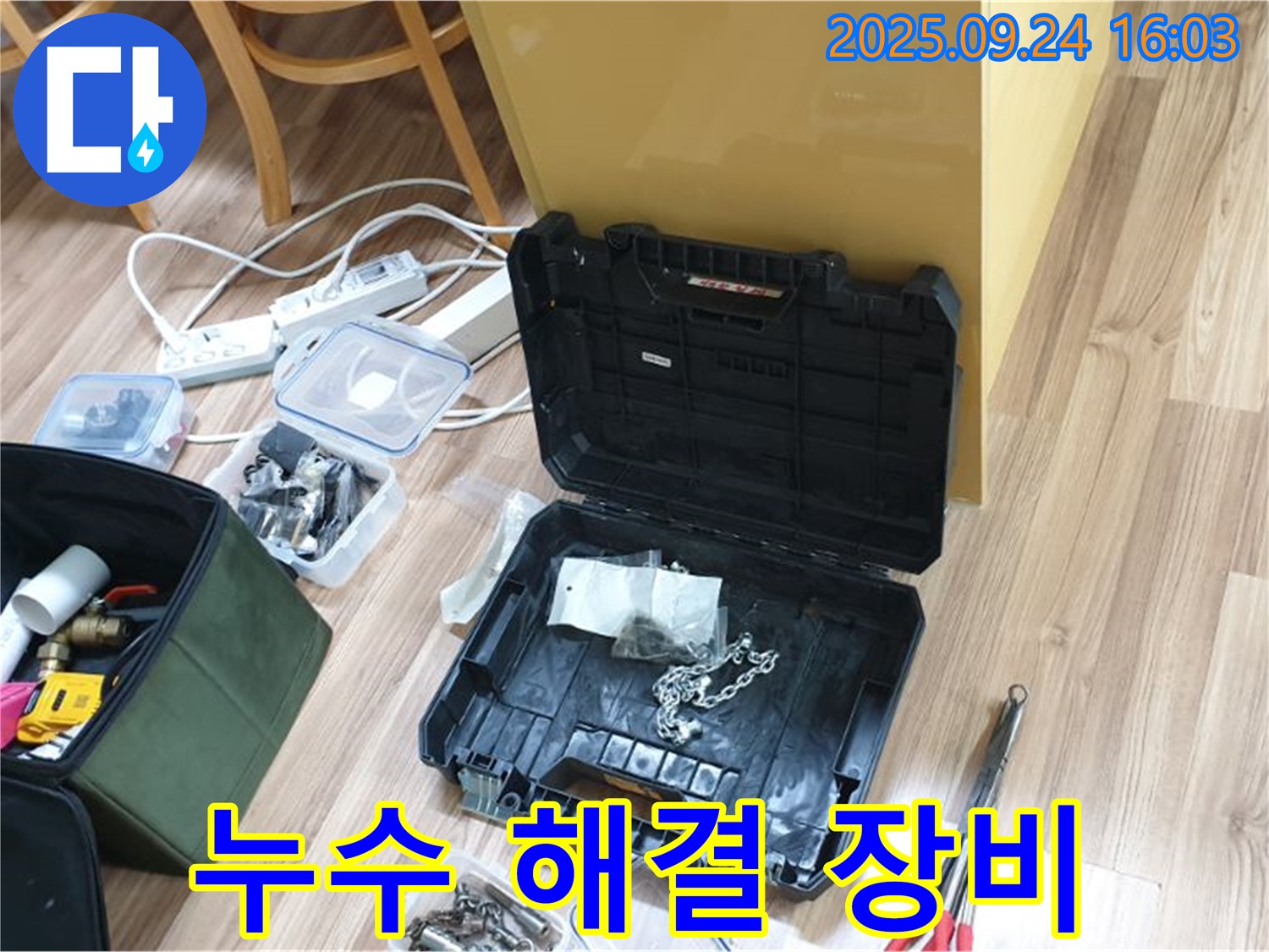 누수 해결을 위한 장비 - 노원구 월계동 누수 문제 해결을 위해 필요한 다양한 장비들을 준비하고 있습니다.
