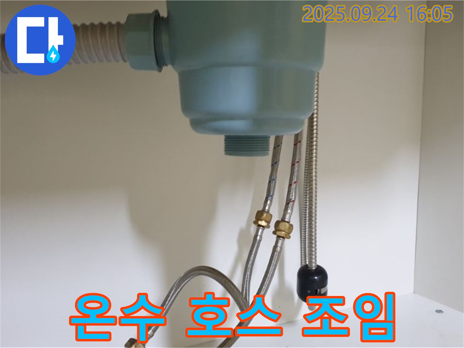 싱크대 온수 호스 연결부를 꽉 조여 누수를 해결한 모습 - 노원구 월계동 누수 전문 업체에서 꼼꼼하게 작업했습니다.