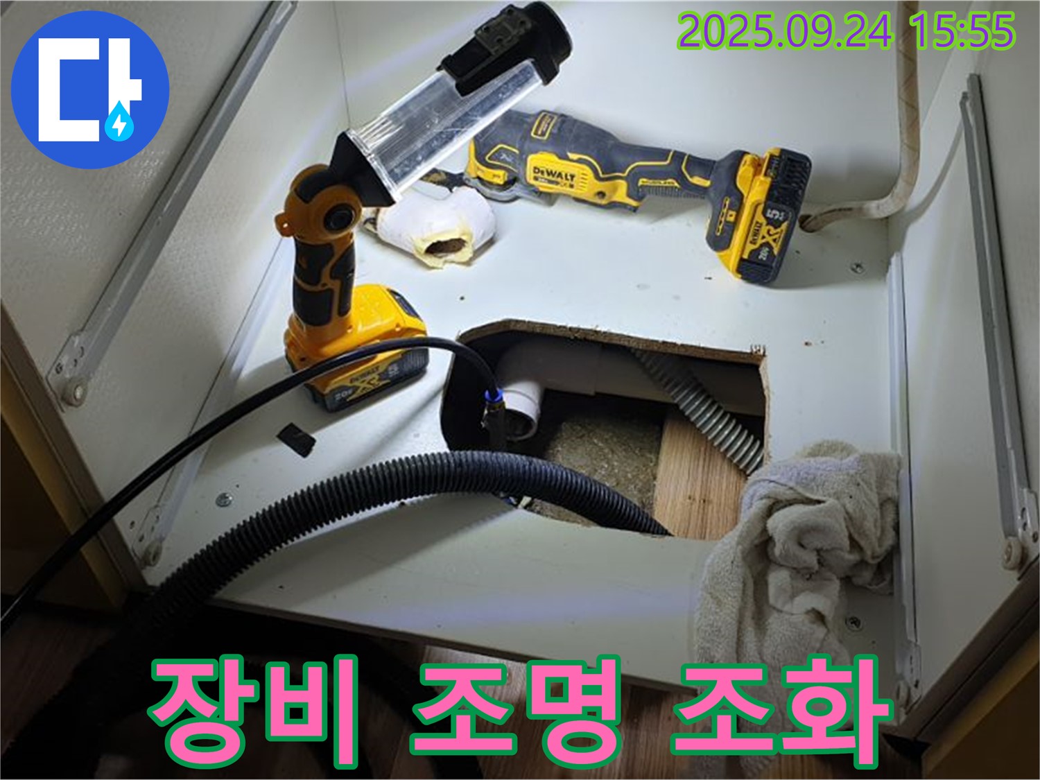 월계3동 싱크대 누수 - 좁은 공간, 누수 탐지를 위한 장비와 조명의 완벽한 조화.
