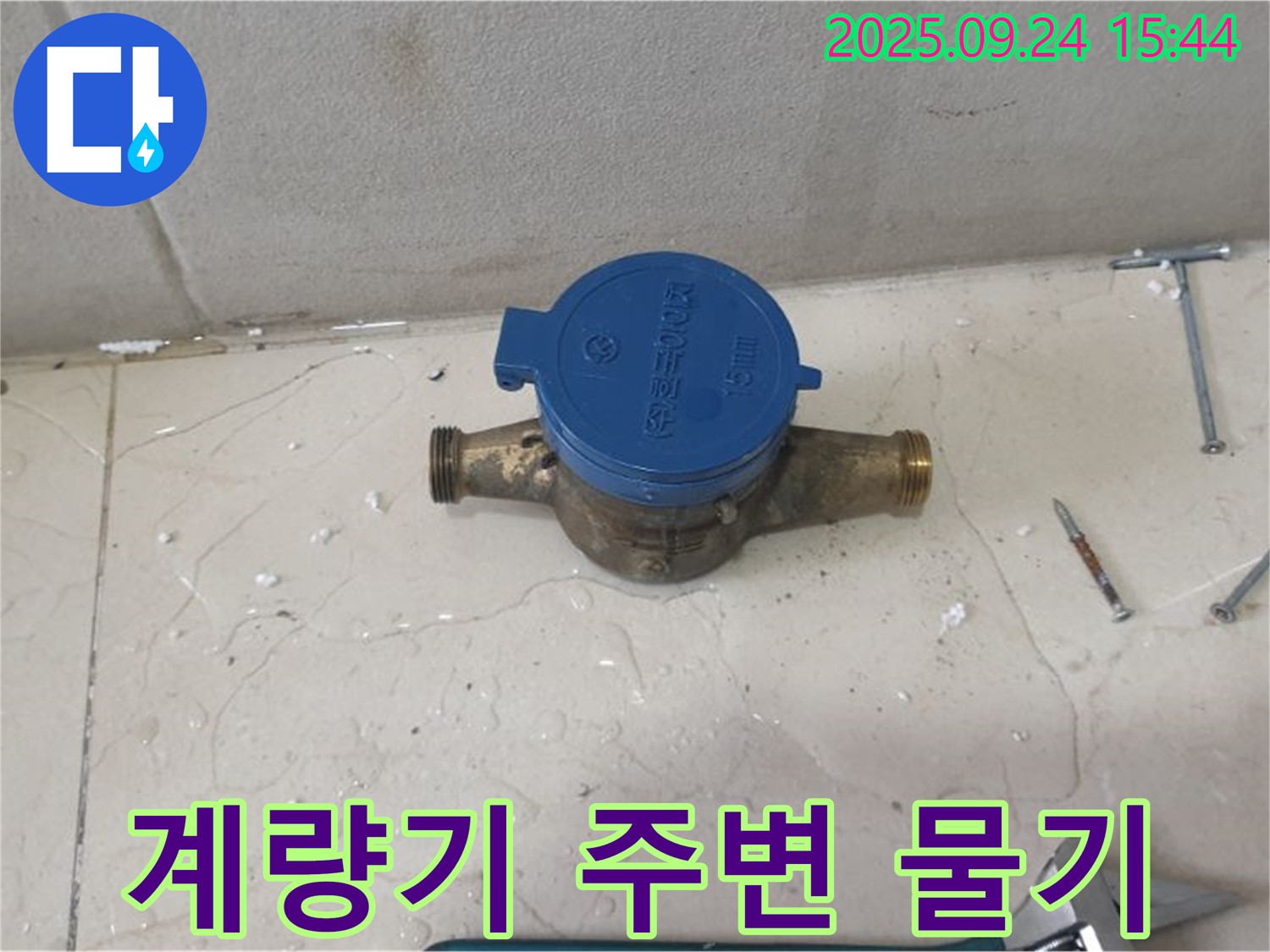 공릉1동에서 계량기 주변 물기로 인한 누수 의심 - 꼼꼼한 점검으로 누수 여부를 확인하는 과정을 보여주는 이미지입니다.