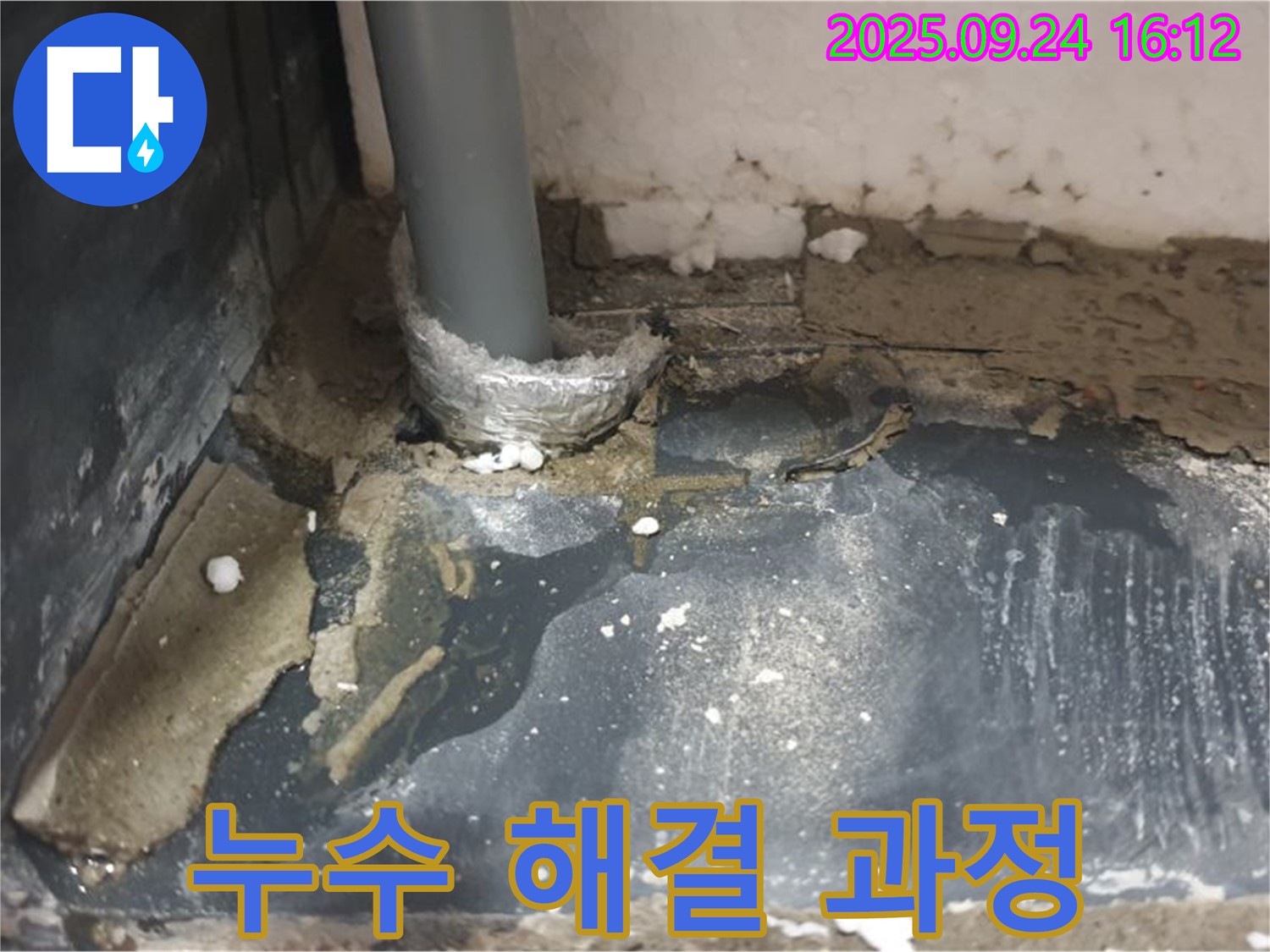 노원구 공릉동 누수 - 누수 해결 과정을 투명하게 공개하여 고객님의 신뢰를 얻고 있습니다.