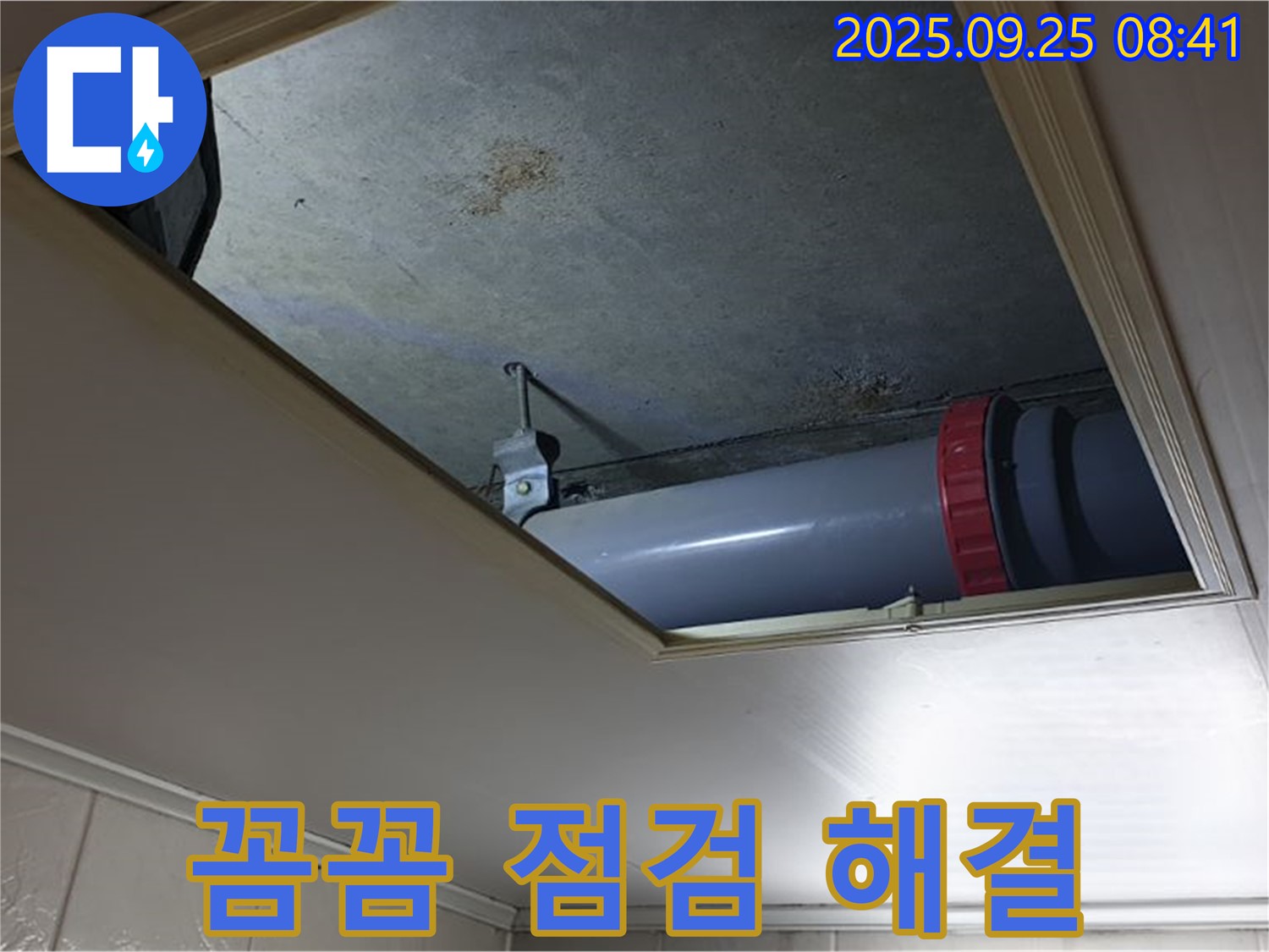 광적면 가납리 천장 점검구 누수 - 꼼꼼한 점검과 완벽한 해결로 고객님의 걱정을 덜어드립니다.