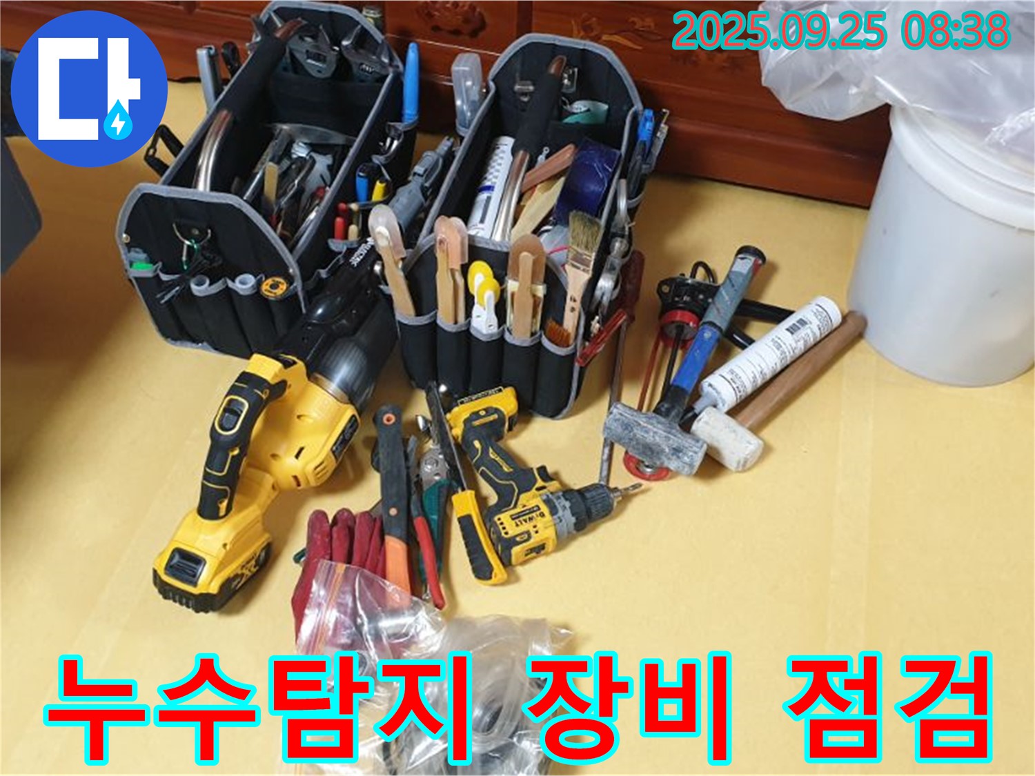 누수탐지 전문가의 필수품 - 다양한 누수탐지 장비들이 꼼꼼하게 준비되어 있습니다.