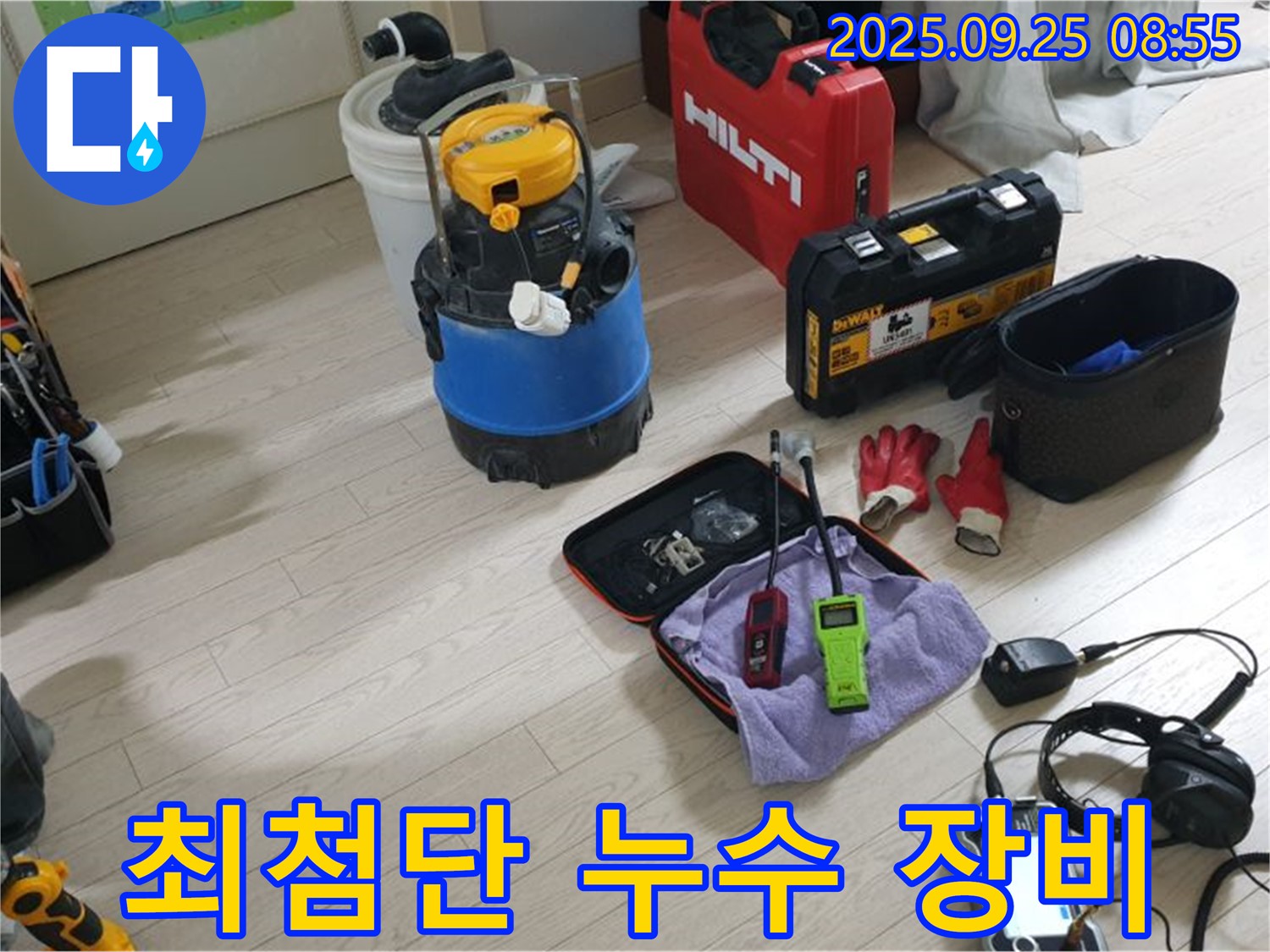 최첨단 누수 탐지 장비를 완비 - 정확하고 신속한 누수 탐지를 보장합니다.