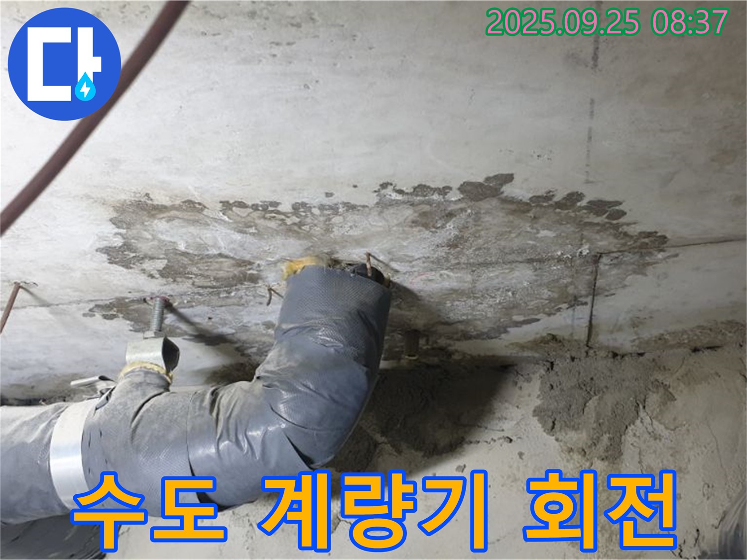 양주 연곡리 누수 - 수도 계량기, 갑자기 돌아간다면 누수를 의심해 보세요