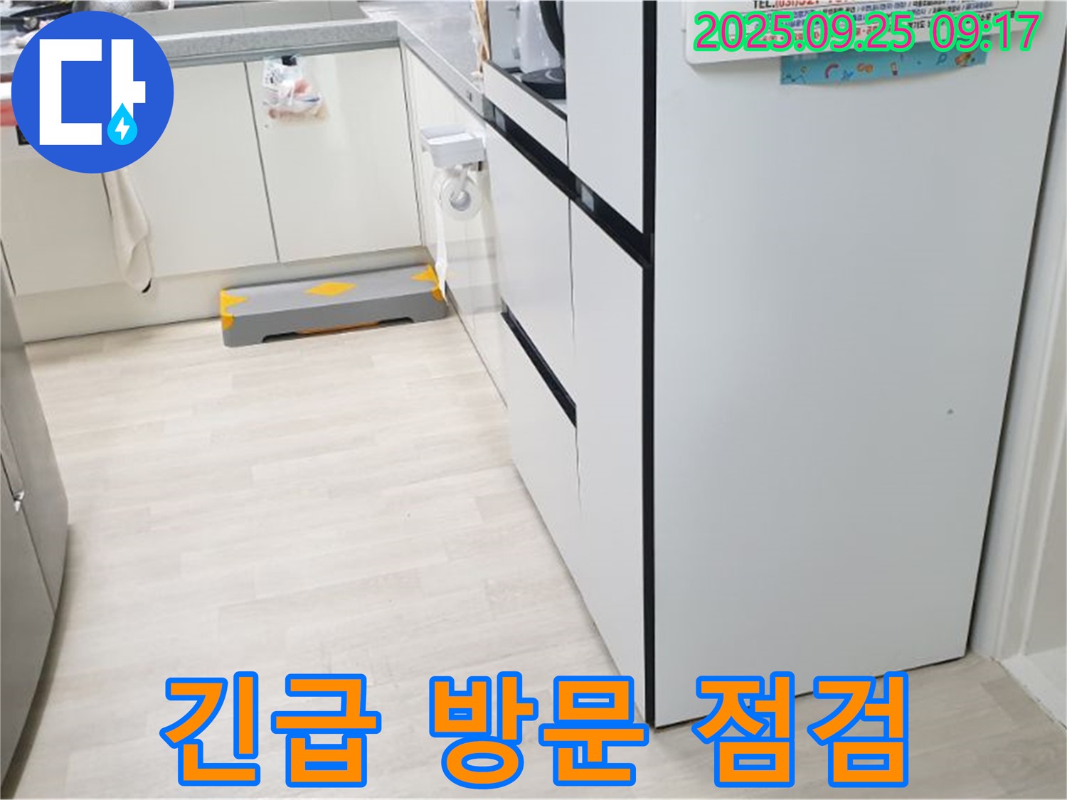 양주시 백석읍 연곡리 24시간 긴급 방문 - 주말 또는 야간에 발생한 누수 상황을 신속하게 점검하고, 응급 조치를 취하는 모습