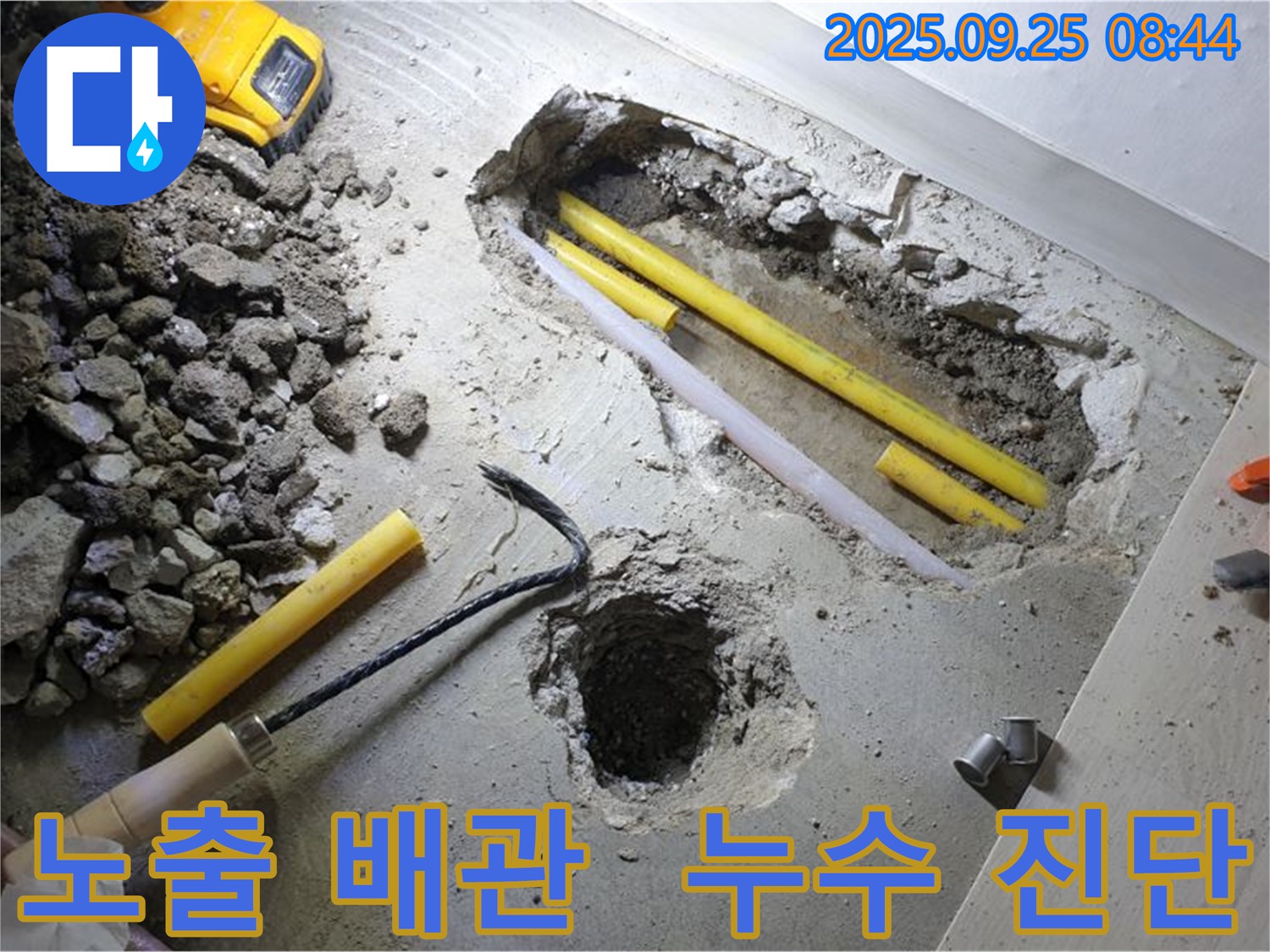 양주시 백석읍 연곡리 누수 - 노출된 배관에서 발생하는 누수를 정확하게 진단하고 있습니다.