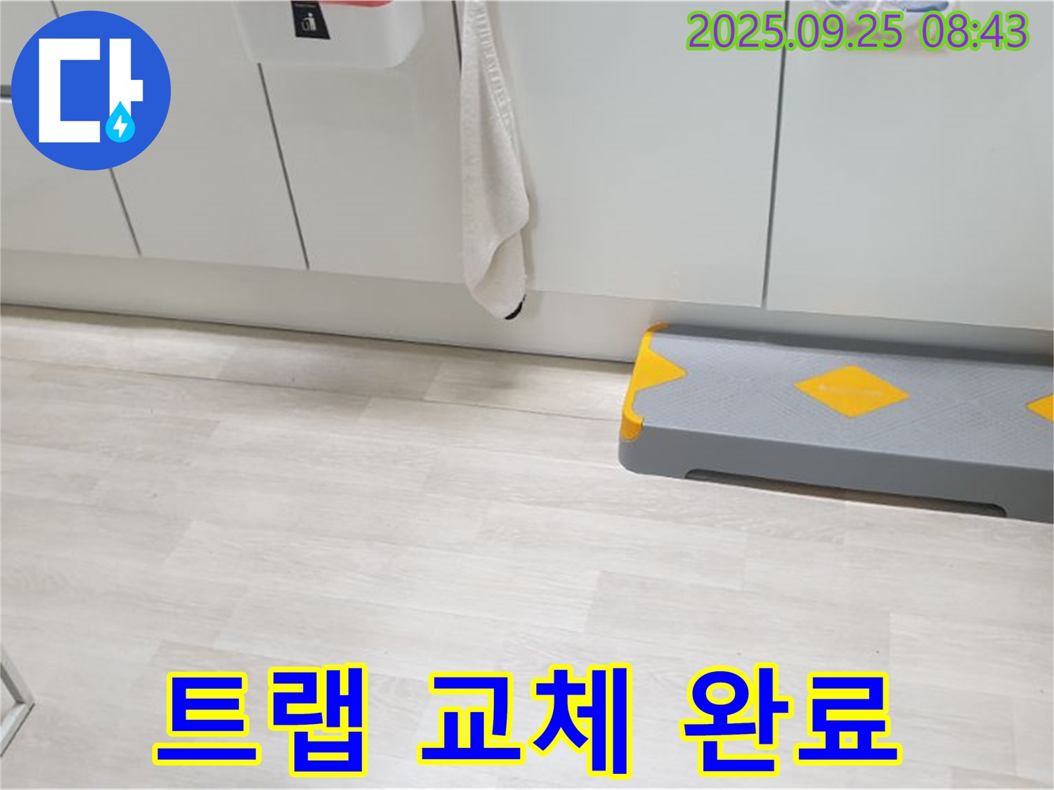 양주시 백석읍 연곡리 싱크대 배수구 냄새 - 낡은 트랩, 새 트랩으로 교체하고 냄새 문제 해결!