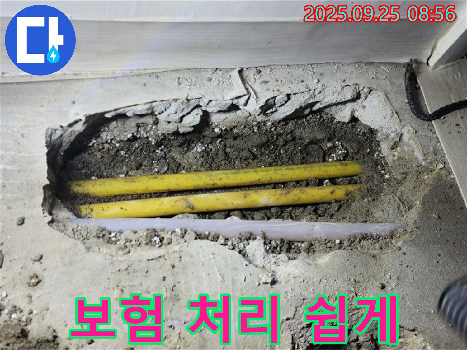 양주시 백석읍 연곡리에서 누수 보험 처리를 도와드립니다 - 복잡한 절차를 간편하게 해결하세요.
