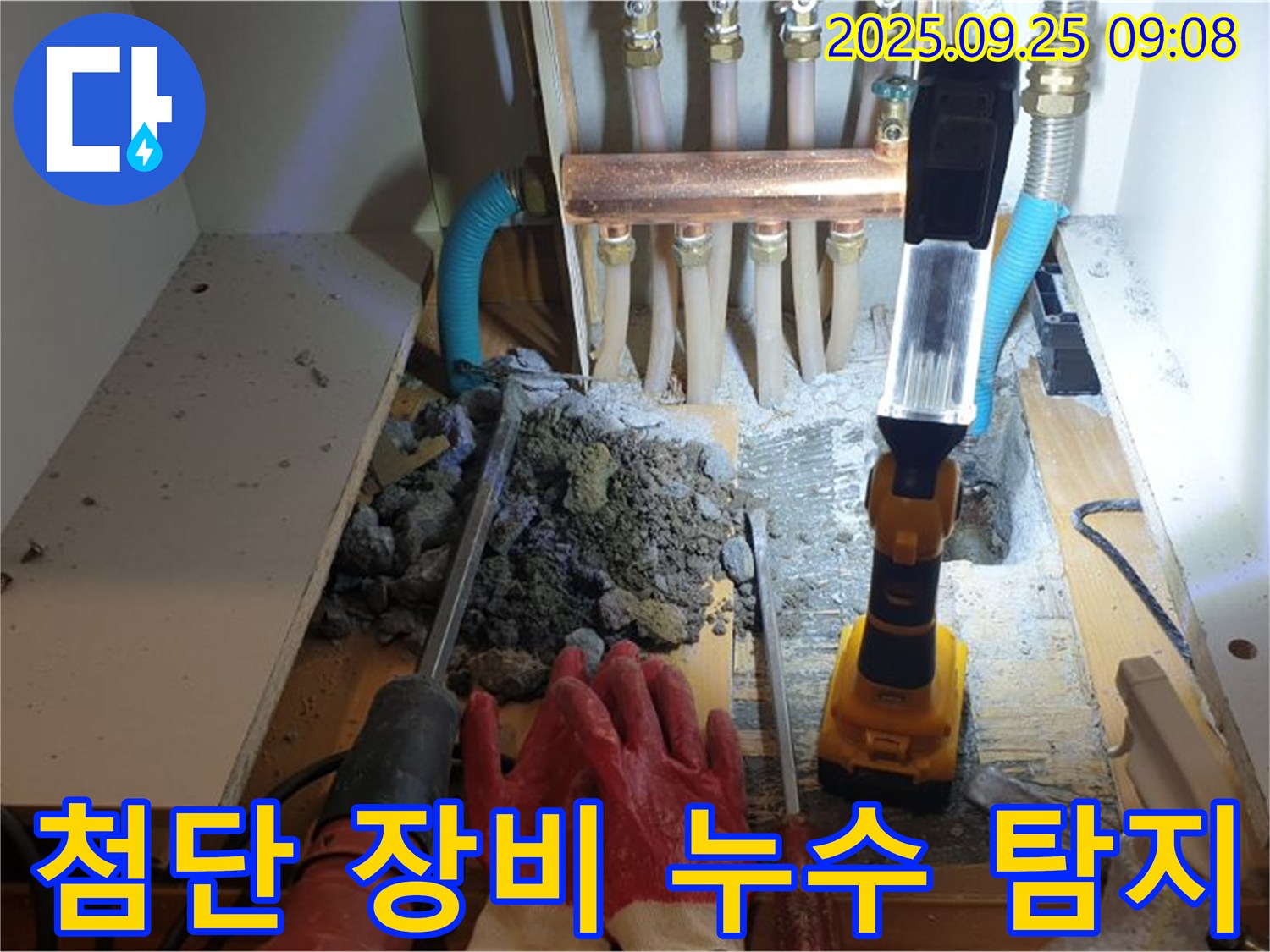 양주시 백석읍 홍죽리 누수 - 첨단 장비를 사용하여 숨어있는 누수까지 정확하게 찾아냅니다.