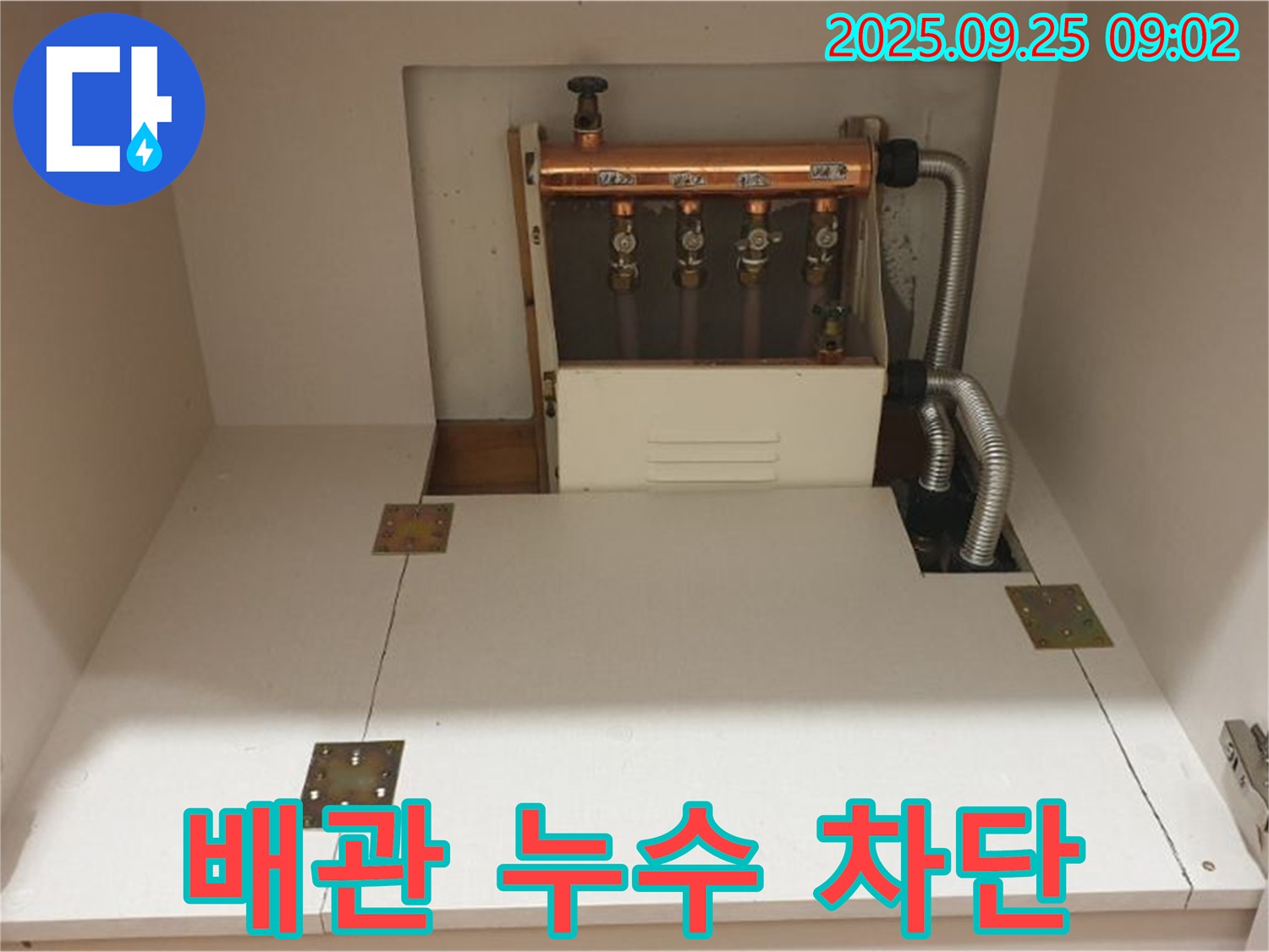 양주시 백석읍 홍죽리 누수 해결 - 꼼꼼한 누수탐지와 정확한 부품 교체로 붙박이장 뒤 배관 누수를 완벽하게 차단했습니다.