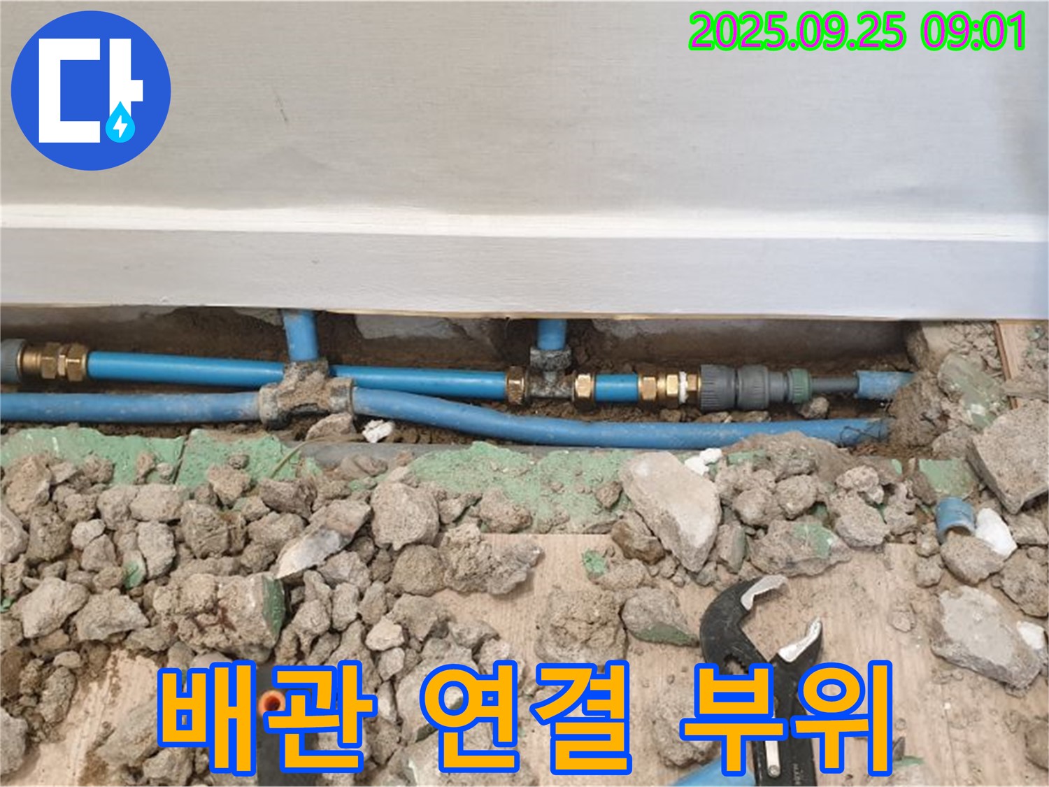 노출 배관 연결 부위 누수 - 꼼꼼한 연결로 누수 걱정 없이!