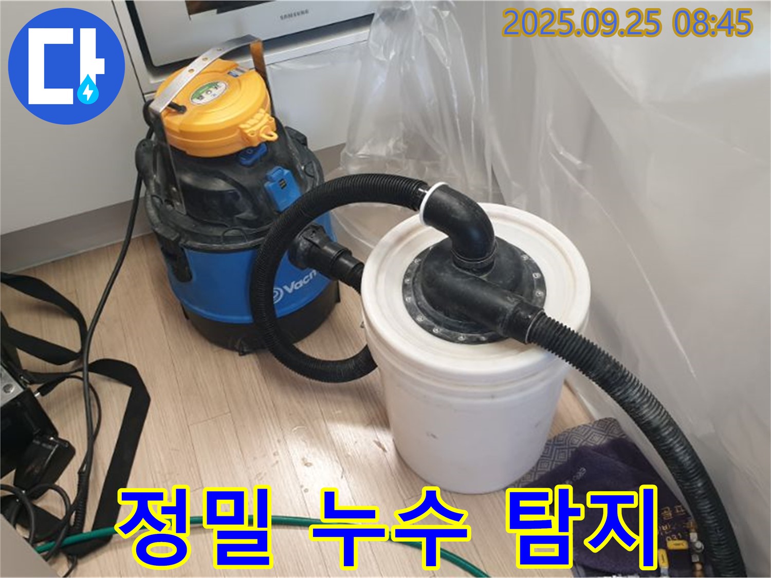 양주 누수탐지 현장에서 정밀 누수 탐지를 위해 사용된 장비 - 누수의 정확한 위치를 찾아 문제를 해결합니다.