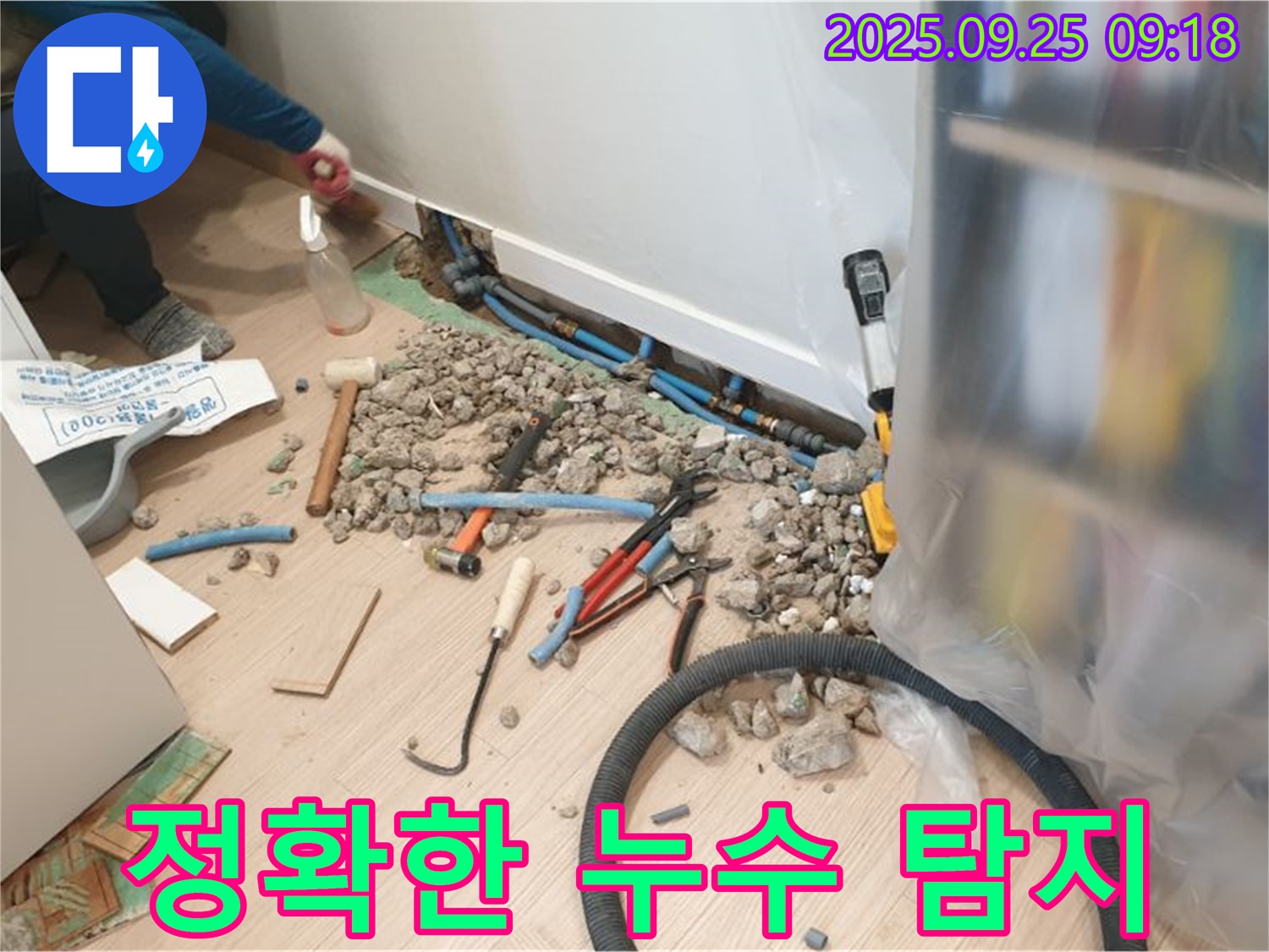 양주시 백석읍 가업리 정확한 누수 탐지 - 숙련된 기술과 장비를 사용하여 누수 위치를 정확하게 찾아냅니다.