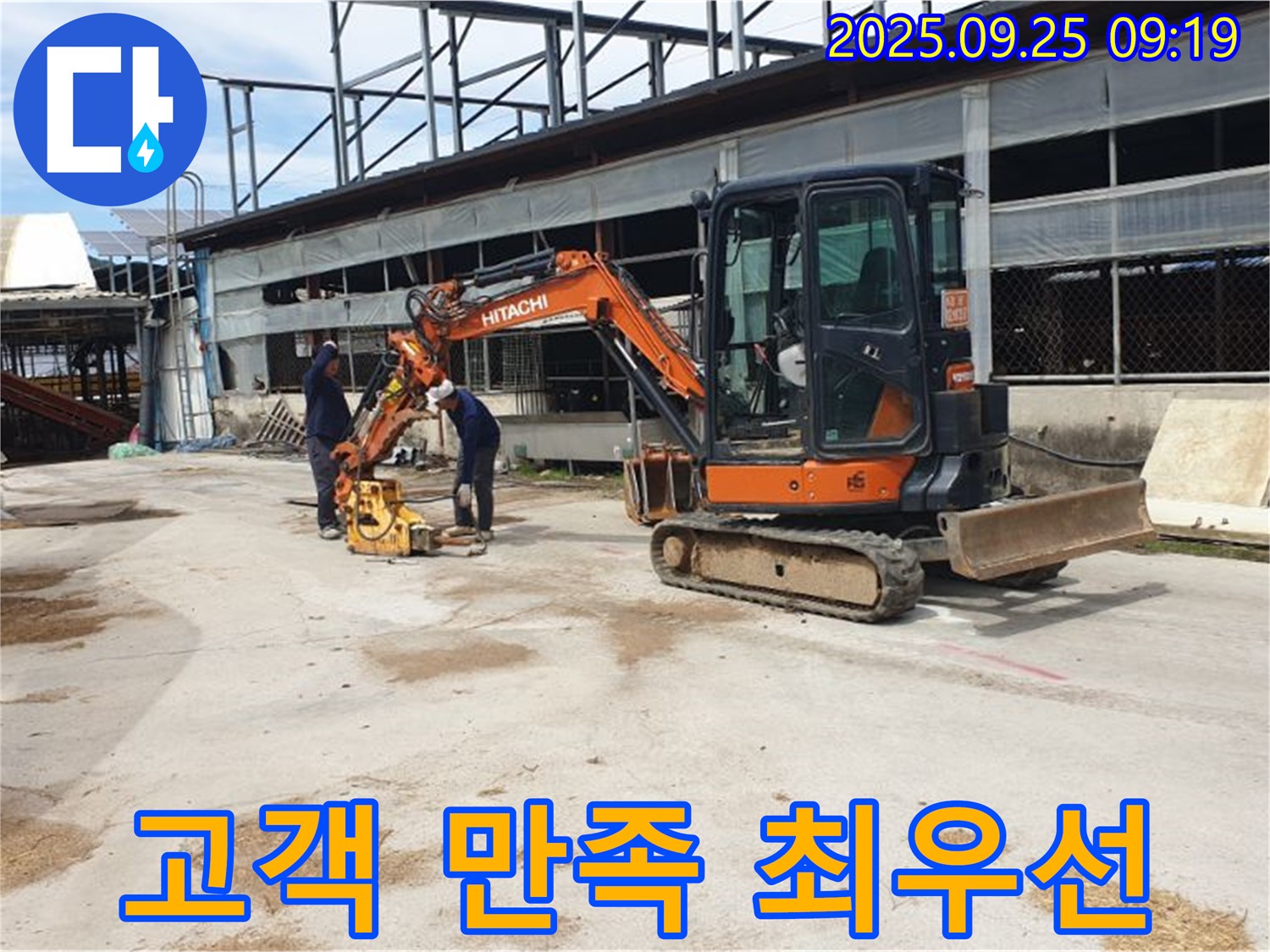 백석읍 복지리 누수 - 굴삭기와 콤팩터 작업, 고객 만족을 최우선으로 생각합니다.