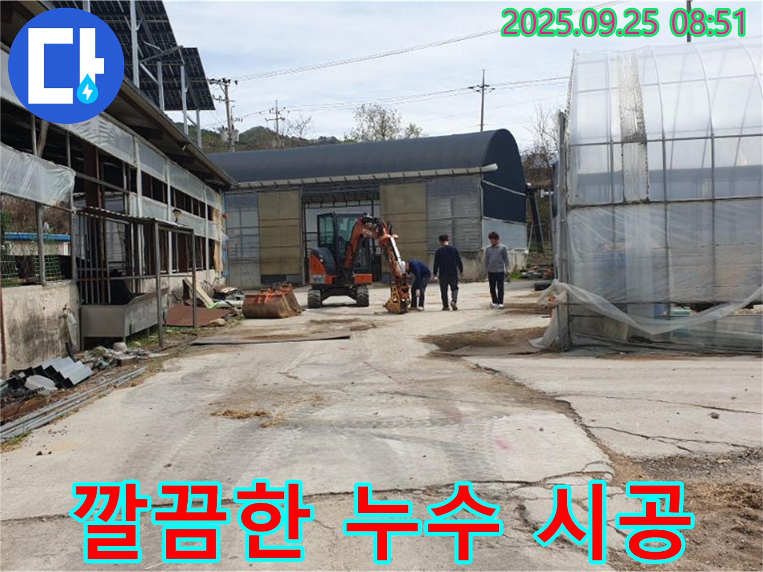 양주 백석 누수 - 완벽한 시공과 깔끔한 마무리로 고객 만족