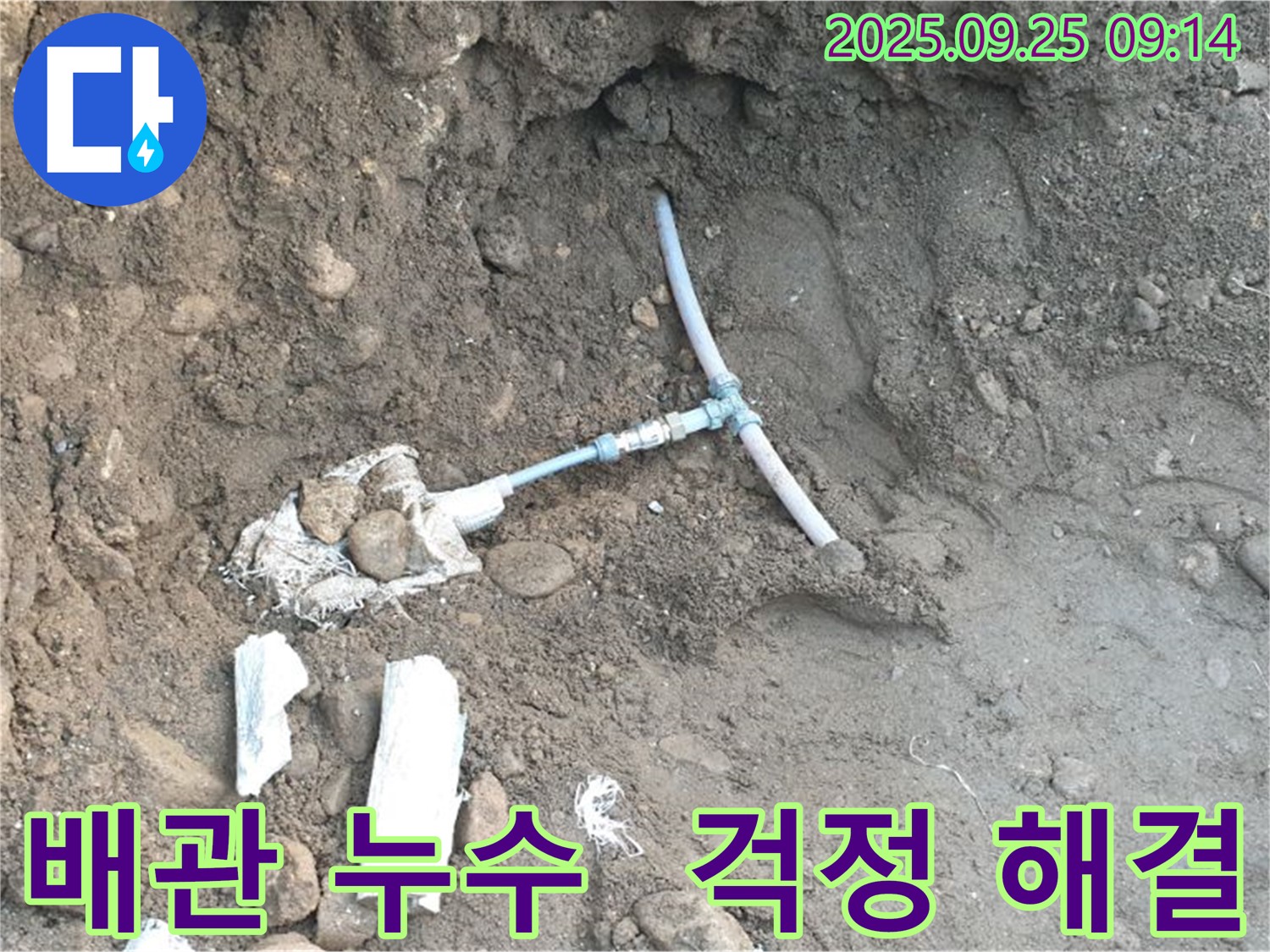 양주시 백석 누수 - 배관 누수 문제로 걱정하는 고객에게 해결책을 제시하는 모습입니다.