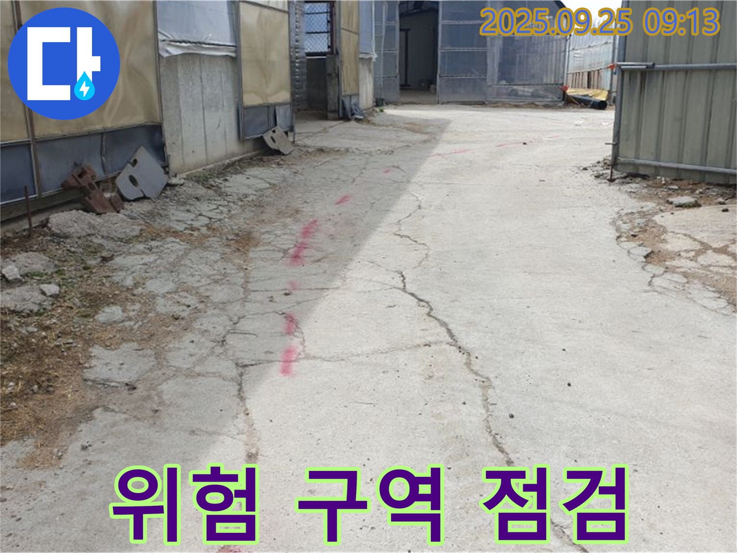 양주시 백석읍 복지리 누수 - 콘크리트 바닥의 붉은색 표시와 심한 균열이 함께 있는 곳은 누수 위험이 높은 구역입니다.