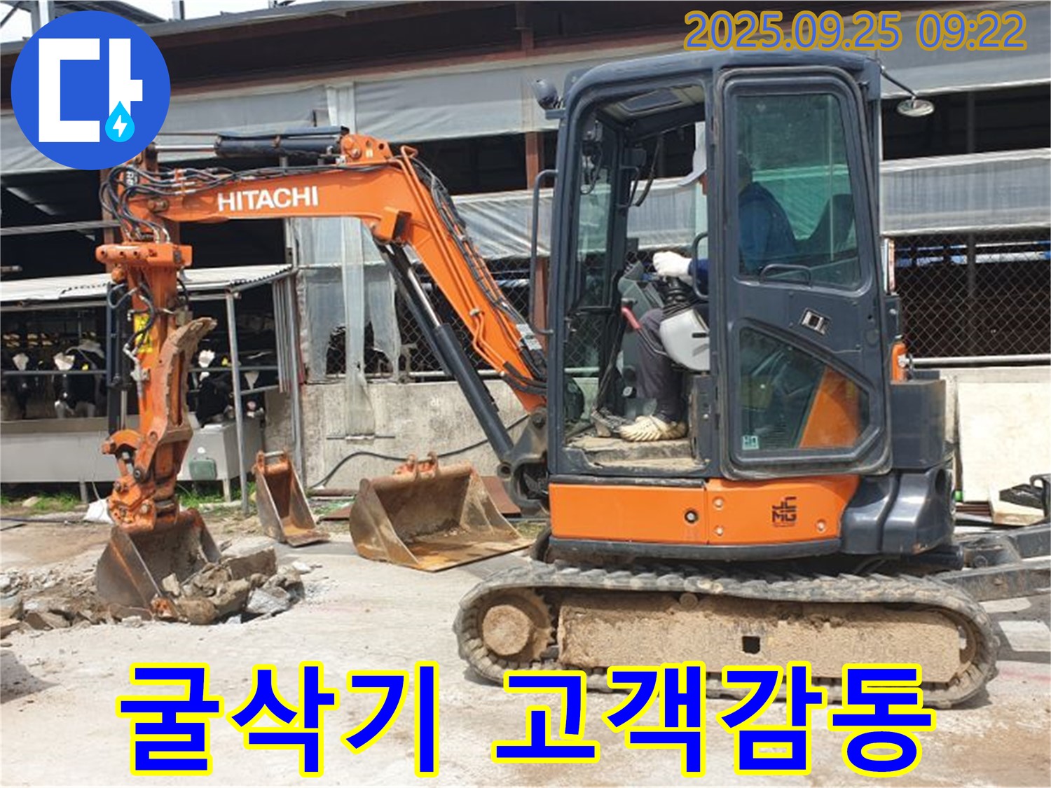 양주시 백석읍 복지리 누수 현장 - 굴삭기를 동원하여 고객 감동을 위해 최선을 다합니다.