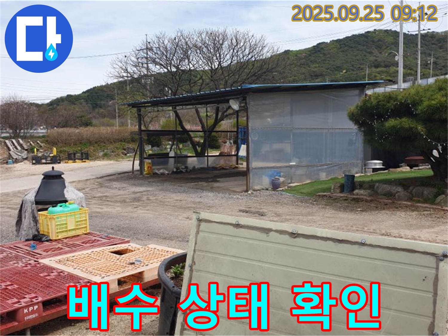 양주시 백석읍 舊복지리 누수 현장에서 축사 주변 배수 상태 확인 및 개선 - 물이 잘 빠져야 누수도 없어요!