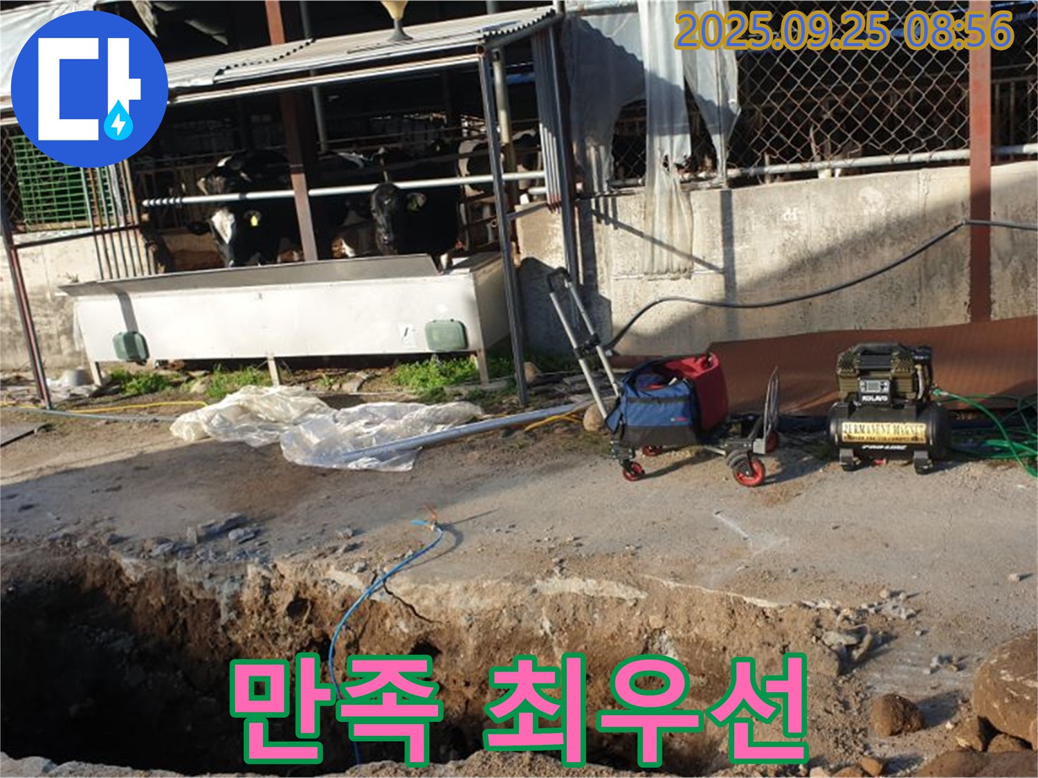 양주시 백석읍 복지리 축사 누수 - 고객님의 만족을 최우선으로 생각하는 누수 전문 업체입니다