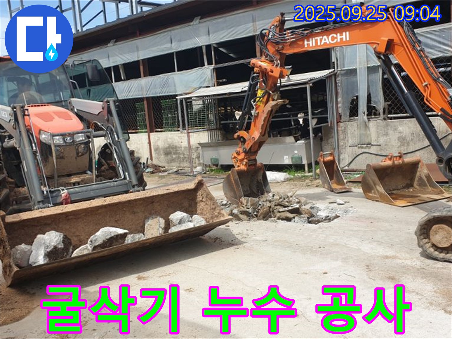양주시 백석읍에서 진행된 굴삭기 누수 공사 - 확실한 누수 해결을 보장합니다.