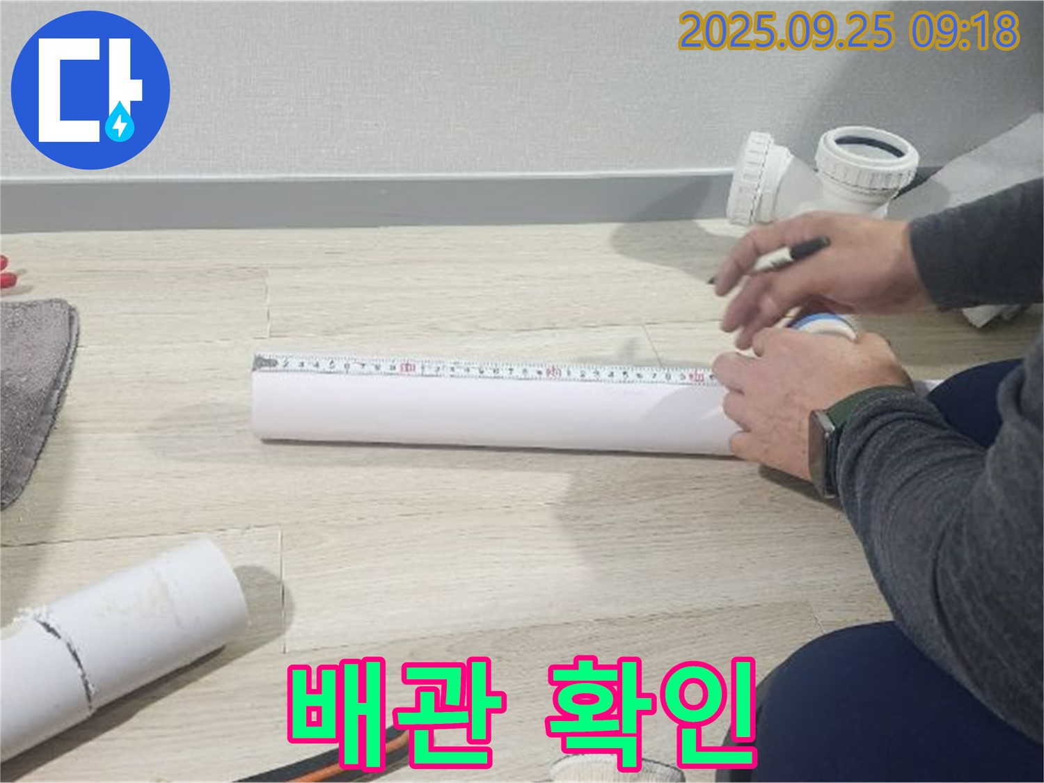누수 완벽 차단을 위한 배관 확인 작업 - 꼼꼼한 점검으로 재발 방지까지 책임집니다.