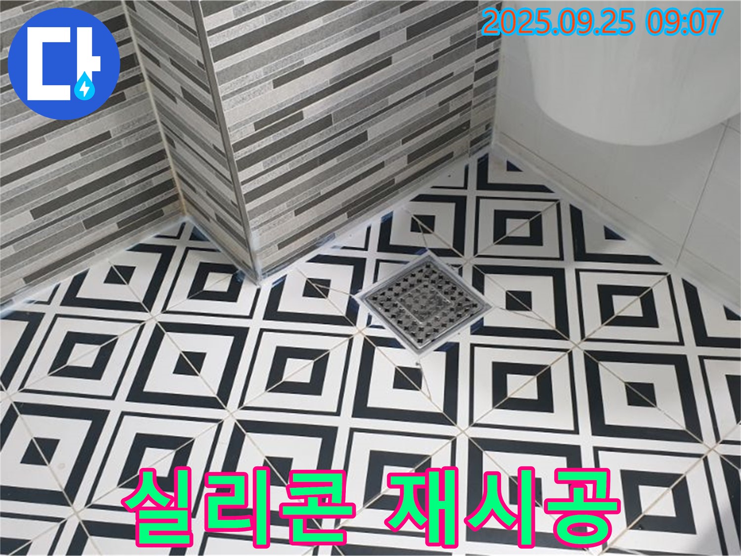 양주 백석 욕실 바닥 배수구 주변 타일 틈새 실리콘 재시공 - 꼼꼼한 시공으로 누수 방지