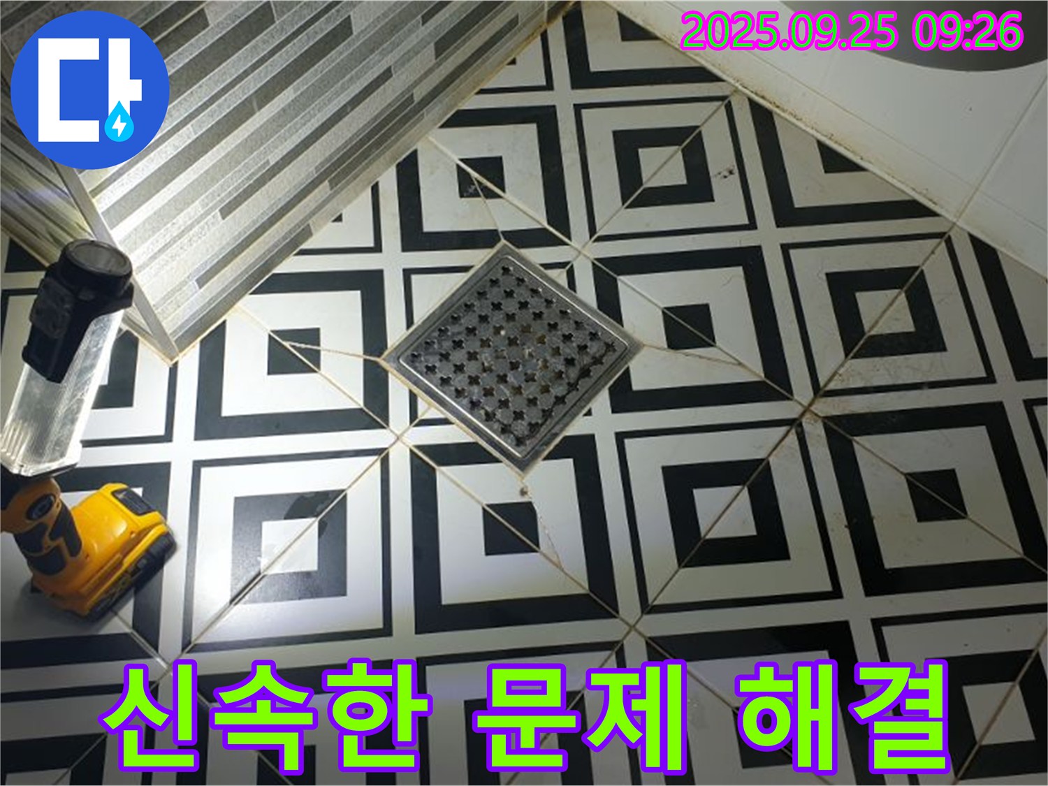 양주 백석읍 오산리 욕실 - 바닥 누수 문제를 신속하게 해결하고 고객님의 만족을 위해 노력합니다.