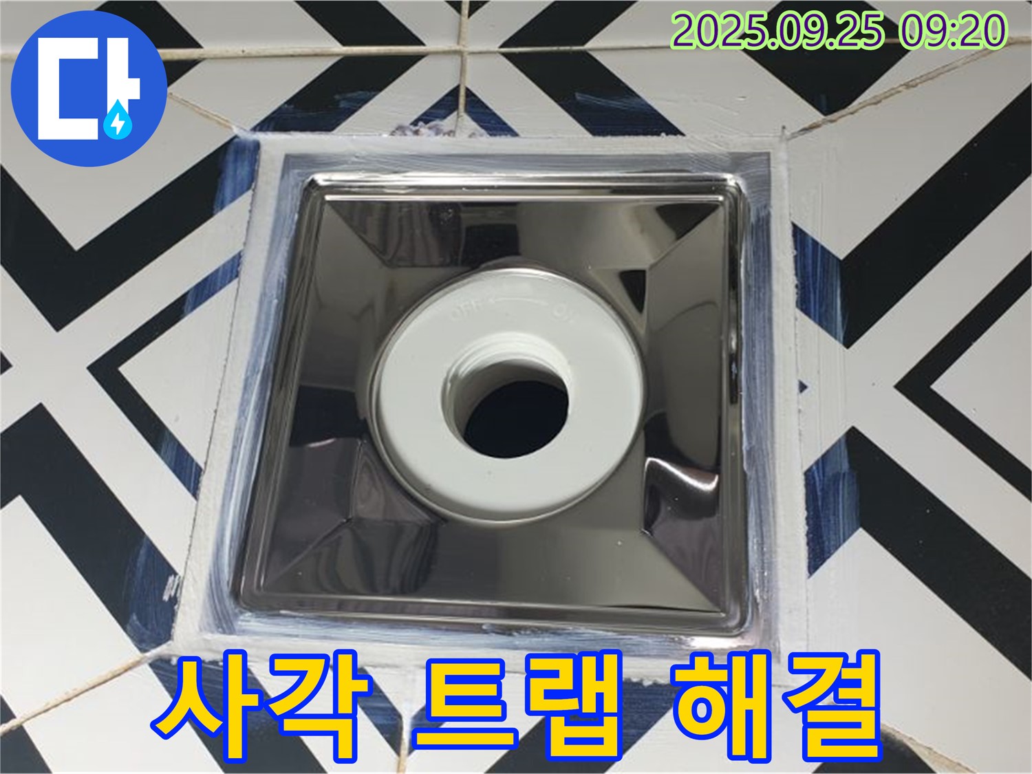 양주시 백석읍 오산리 누수 - 사각 트랩 교체로 더 이상 누수 걱정은 이제 그만! 쾌적한 욕실을 만들어 드립니다.