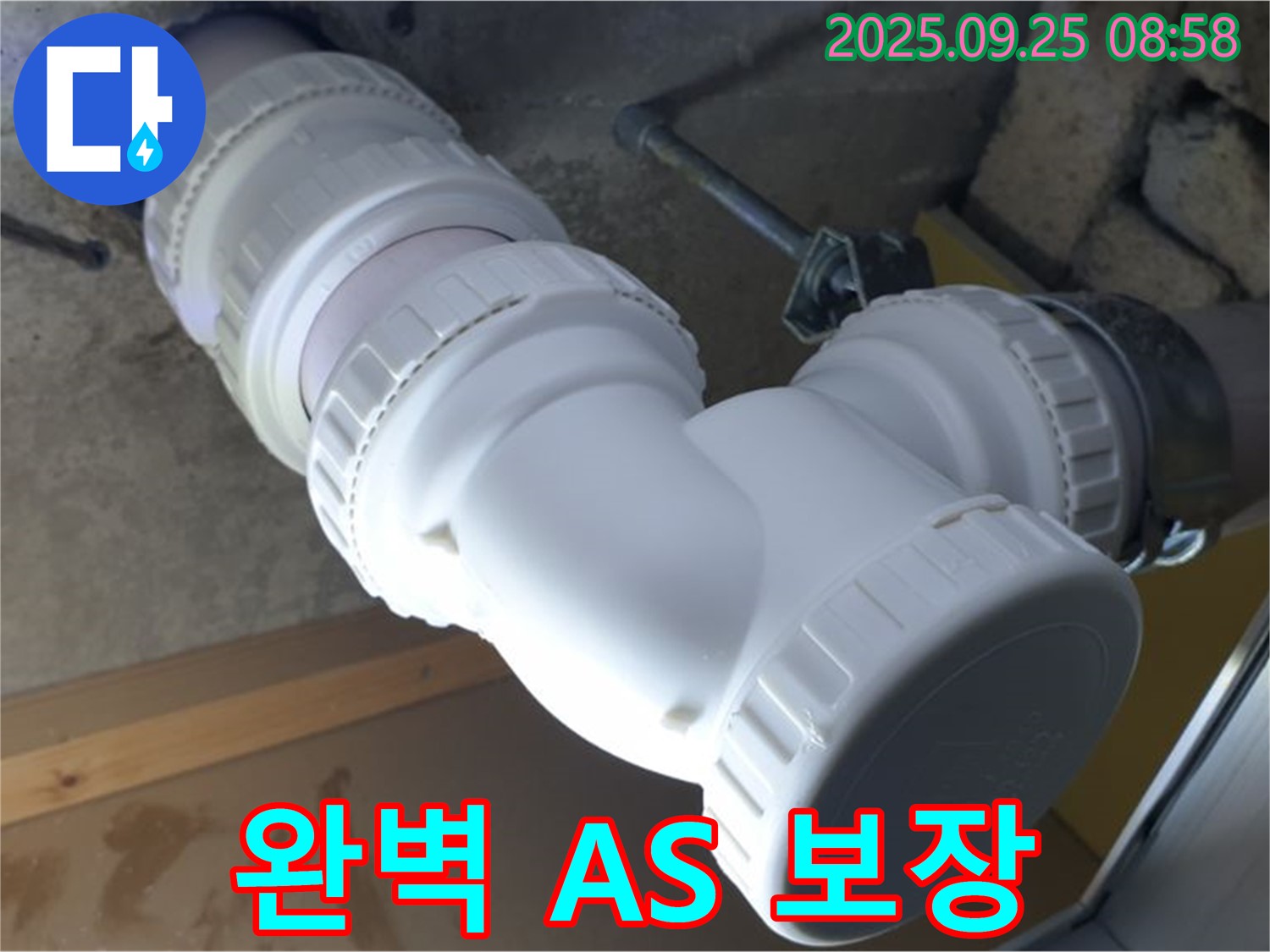 양주시 백석읍 오산리 누수 - 하수 배관 누수 공사 후 완벽한 A/S를 보장합니다 - 책임감 있는 시공으로 고객 만족!