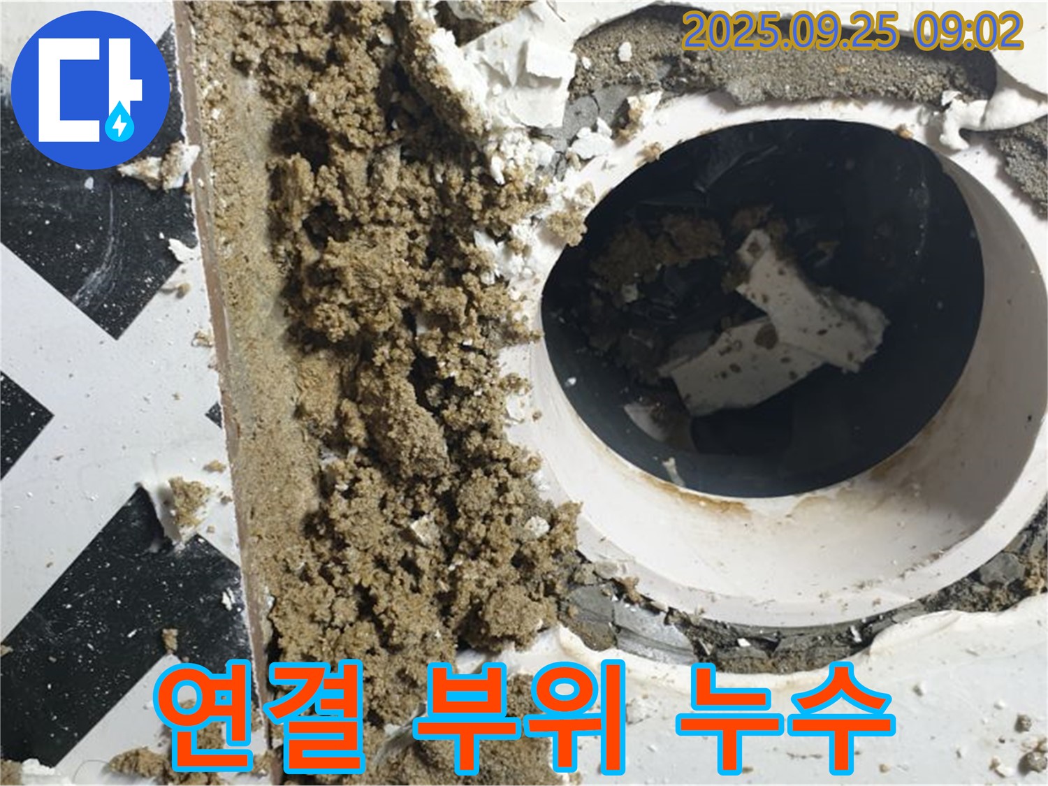양주시 백석읍 오산리 누수 현장 - 누수 탐지 후 배관 연결 부위 누수 확인.