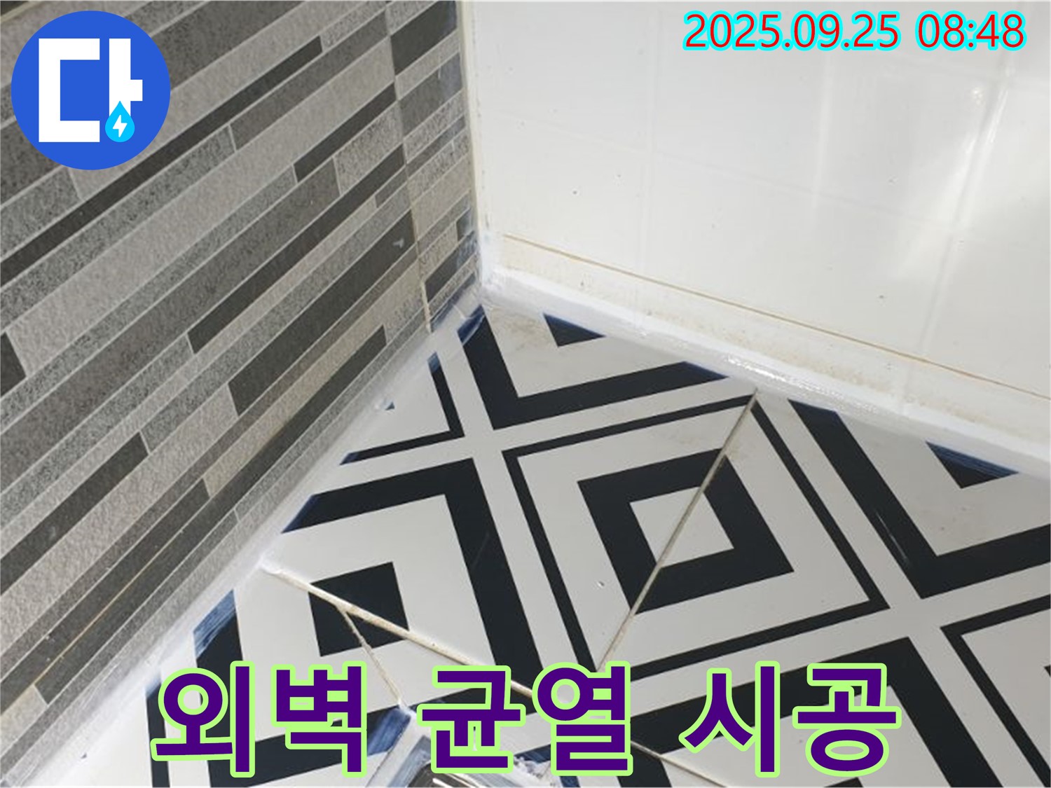 외벽 균열 틈새로 인한 누수 방지 실리콘 시공 - 꼼꼼한 실리콘 시공으로 빗물 침투 차단