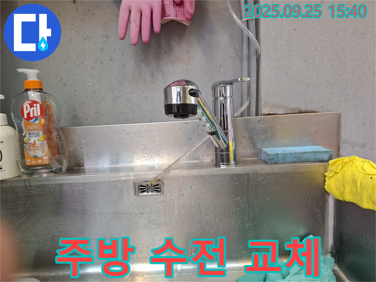 강서구 화곡동 주방 수전 고장 - 새 제품으로 교체하여 편리함과 기능성 향상