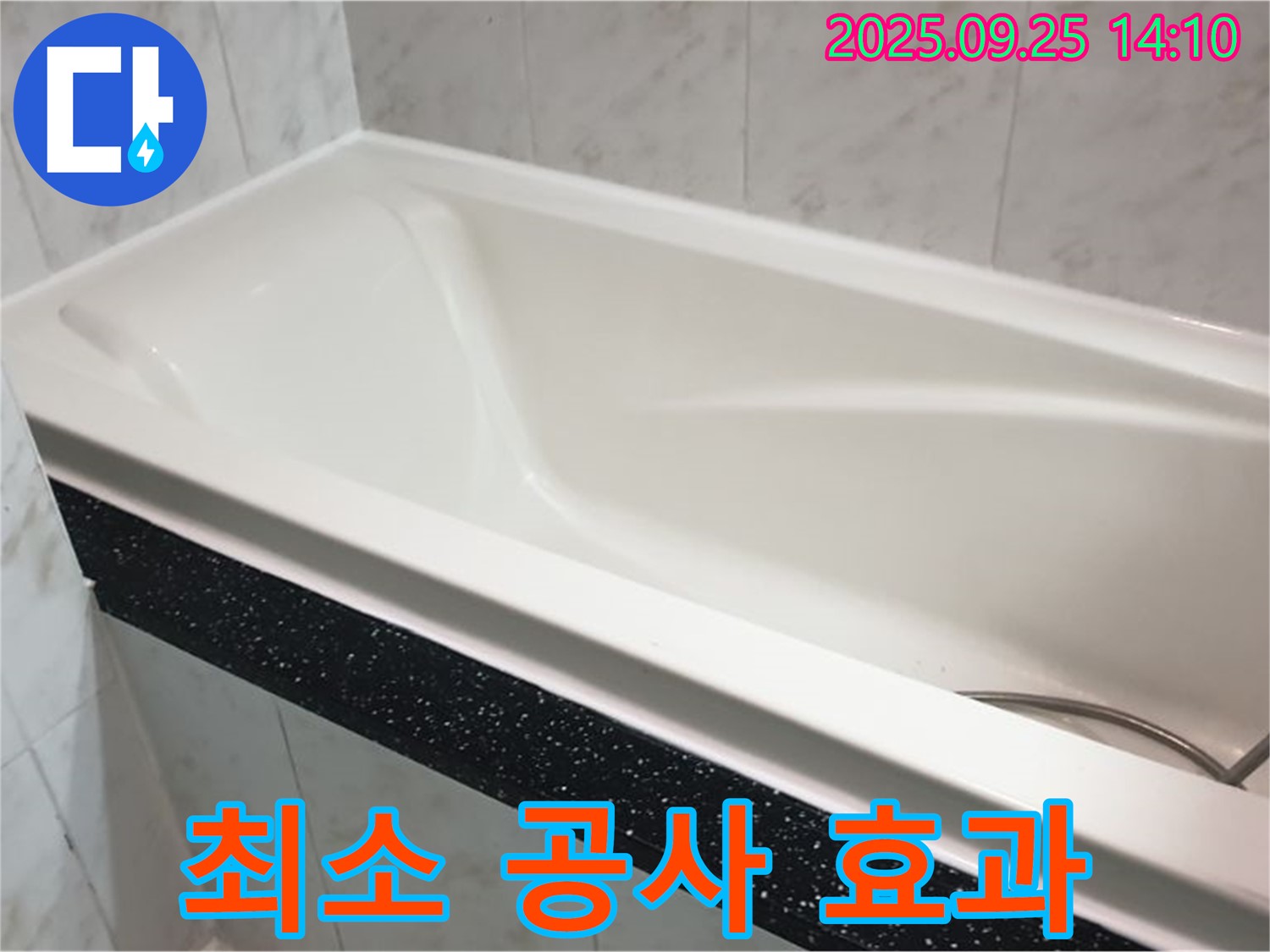 의정부 누수 전문 업체에서 욕조 누수 시 최소한의 공사로 최대한의 효과를 내는 해결 방법을 제시하는 사진입니다 - 합리적인 가격으로 누수를 해결하세요.