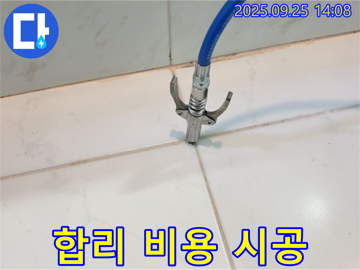 의정부 누수 - 타일 틈새 누수, 합리적인 비용으로 완벽한 시공을 약속드립니다.