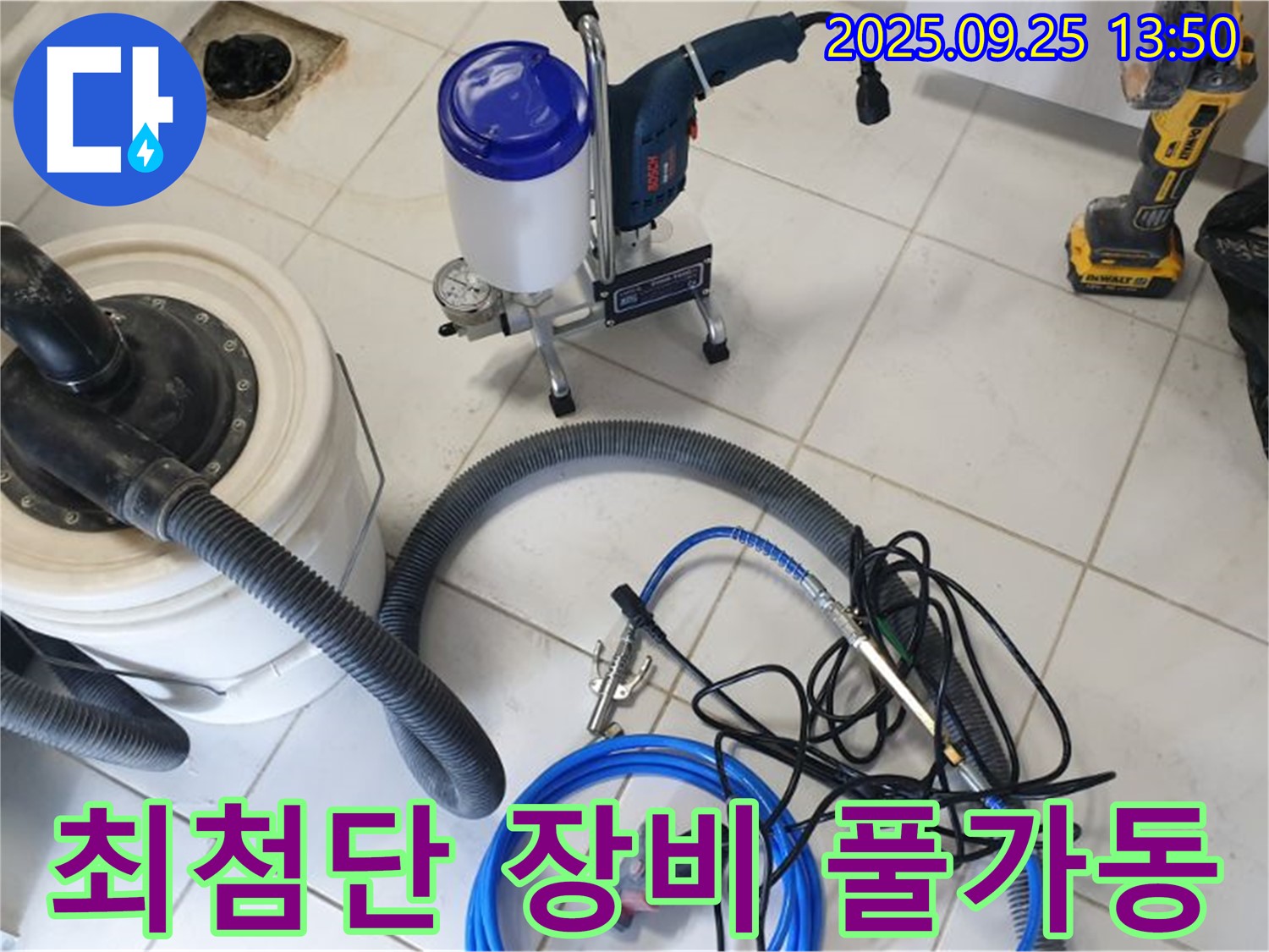 의정부 누수탐지 현장에서 누수 위치를 찾기 위해 최첨단 장비를 풀가동하고 있습니다 - 이제 누수는 숨을 곳이 없습니다!
