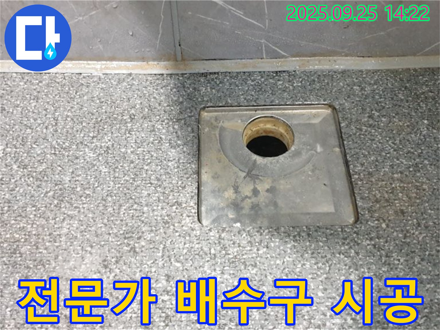 전문가의 배수구 시공 - 누수 전문가가 욕실 배수구를 꼼꼼하게 시공하는 모습입니다.