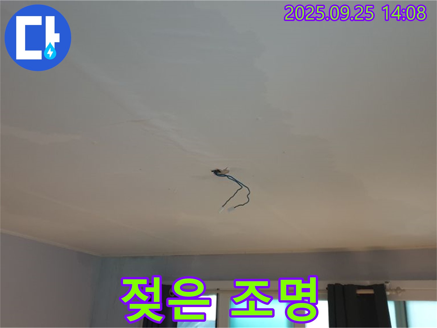 호원1동 누수 - 젖은 조명, 감전사고 위험 경고