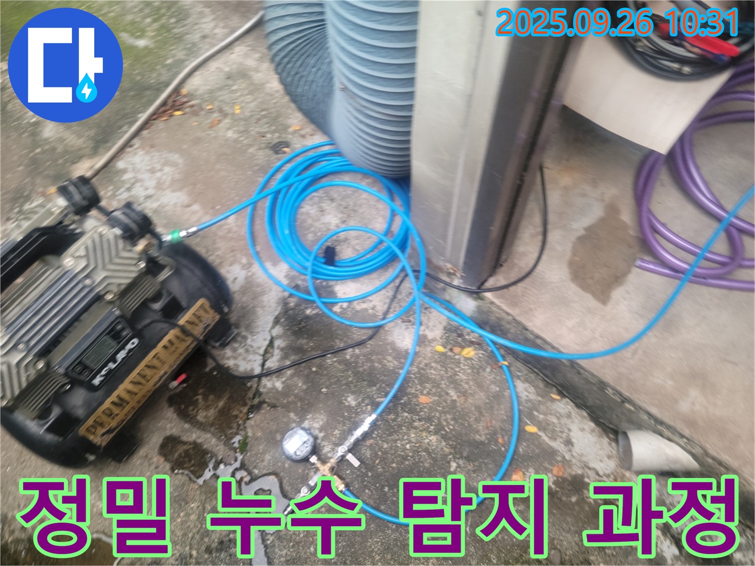 청계천로 누수 현장 - 정밀 누수 탐지를 위해 다양한 장비를 사용하여 꼼꼼하게 점검하는 모습