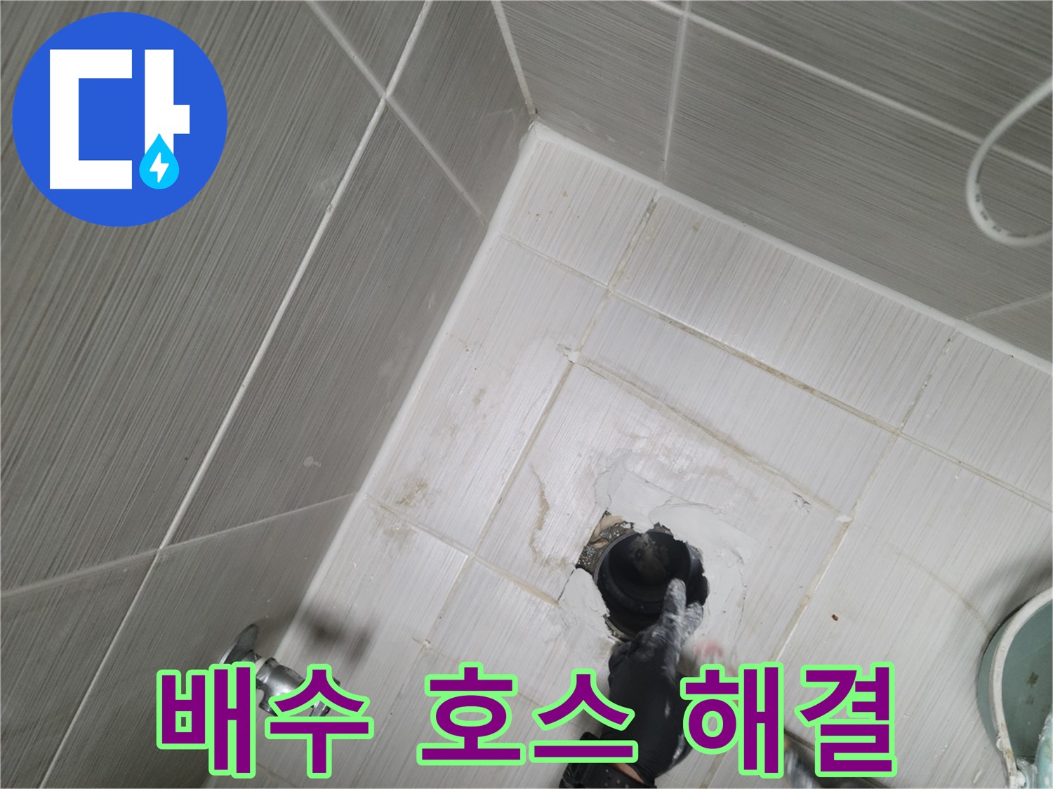 강변 세탁실 누수 - 세탁기 배수 호스 문제 간단 해결