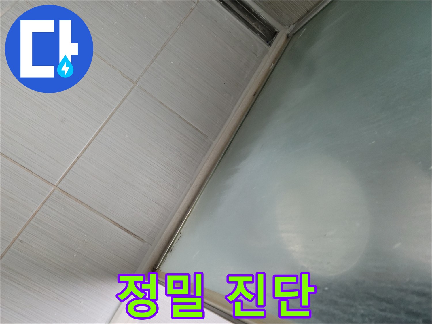 강변로 누수 원인 불명 - 최첨단 장비로 정밀 진단 - 누수 전문가의 숙련된 기술