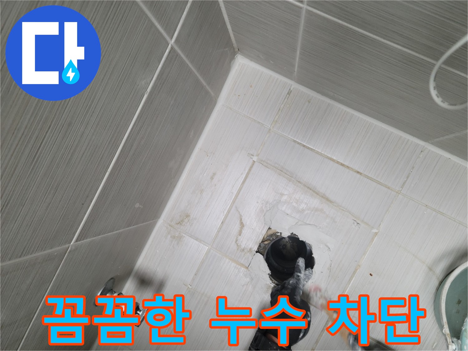 강변로 세면대 누수 - 꼼꼼한 시공으로 누수 완벽 차단